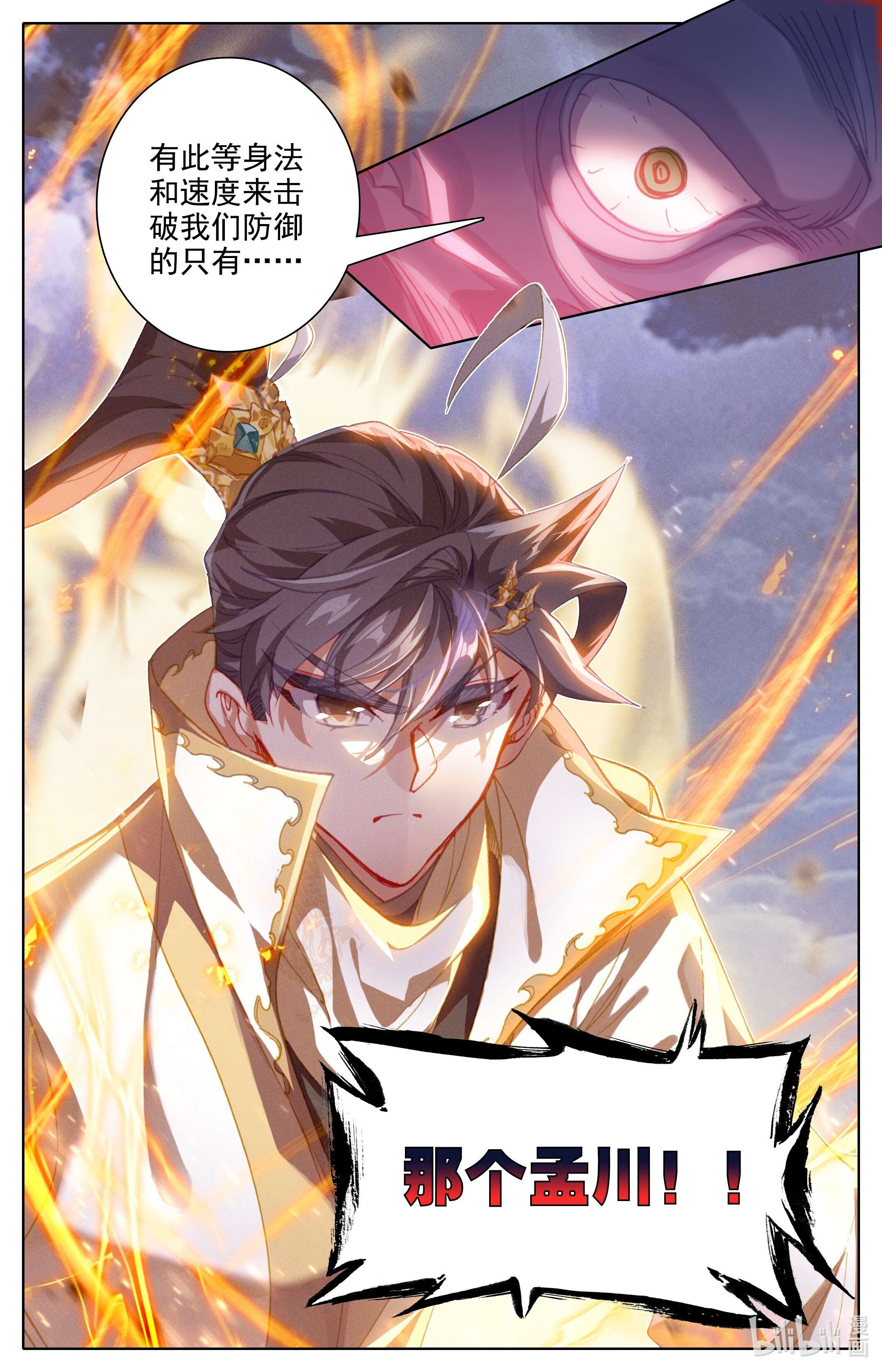 沧元图198 话归人族世界