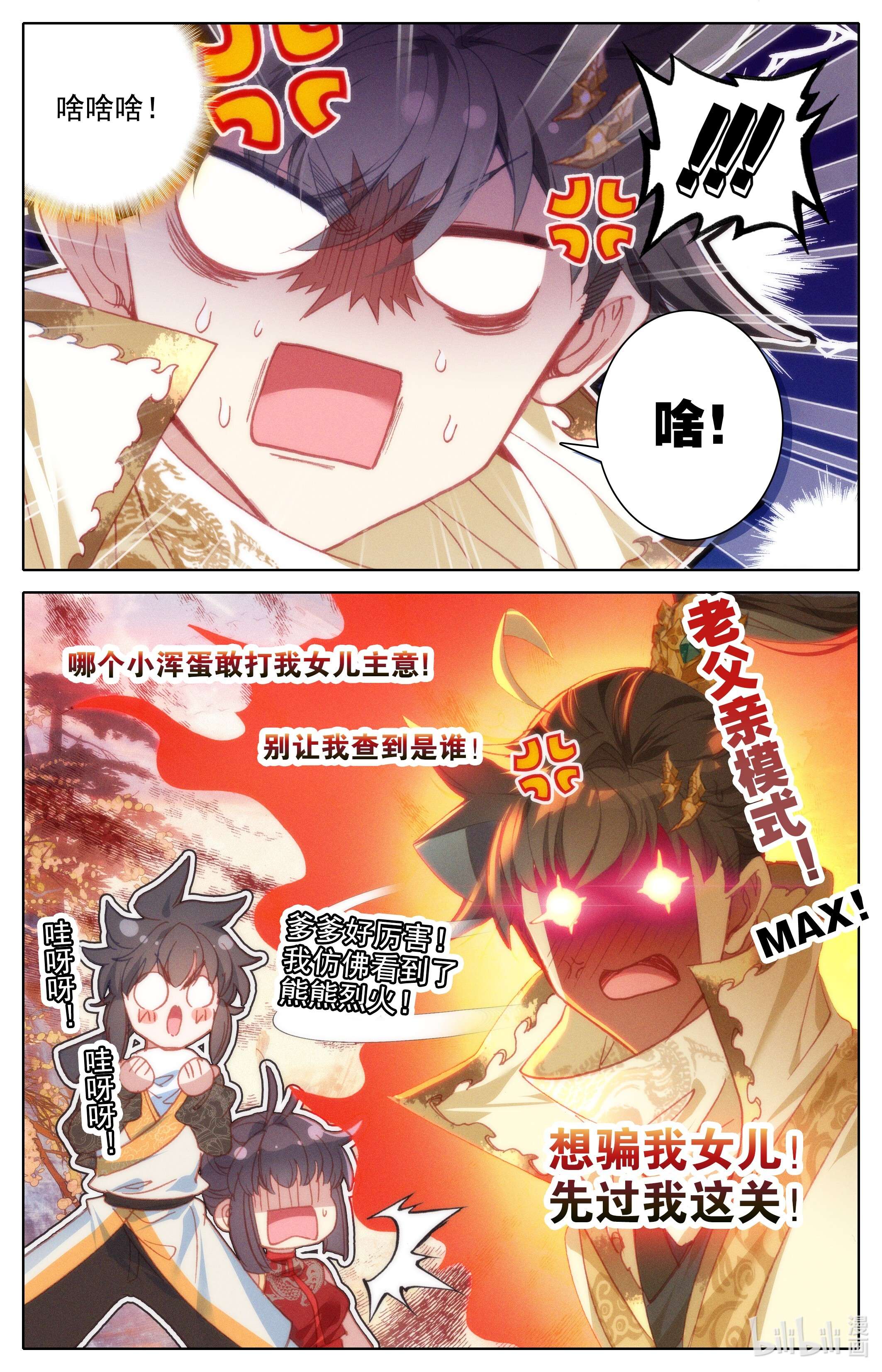 沧元图199 再见晏烬