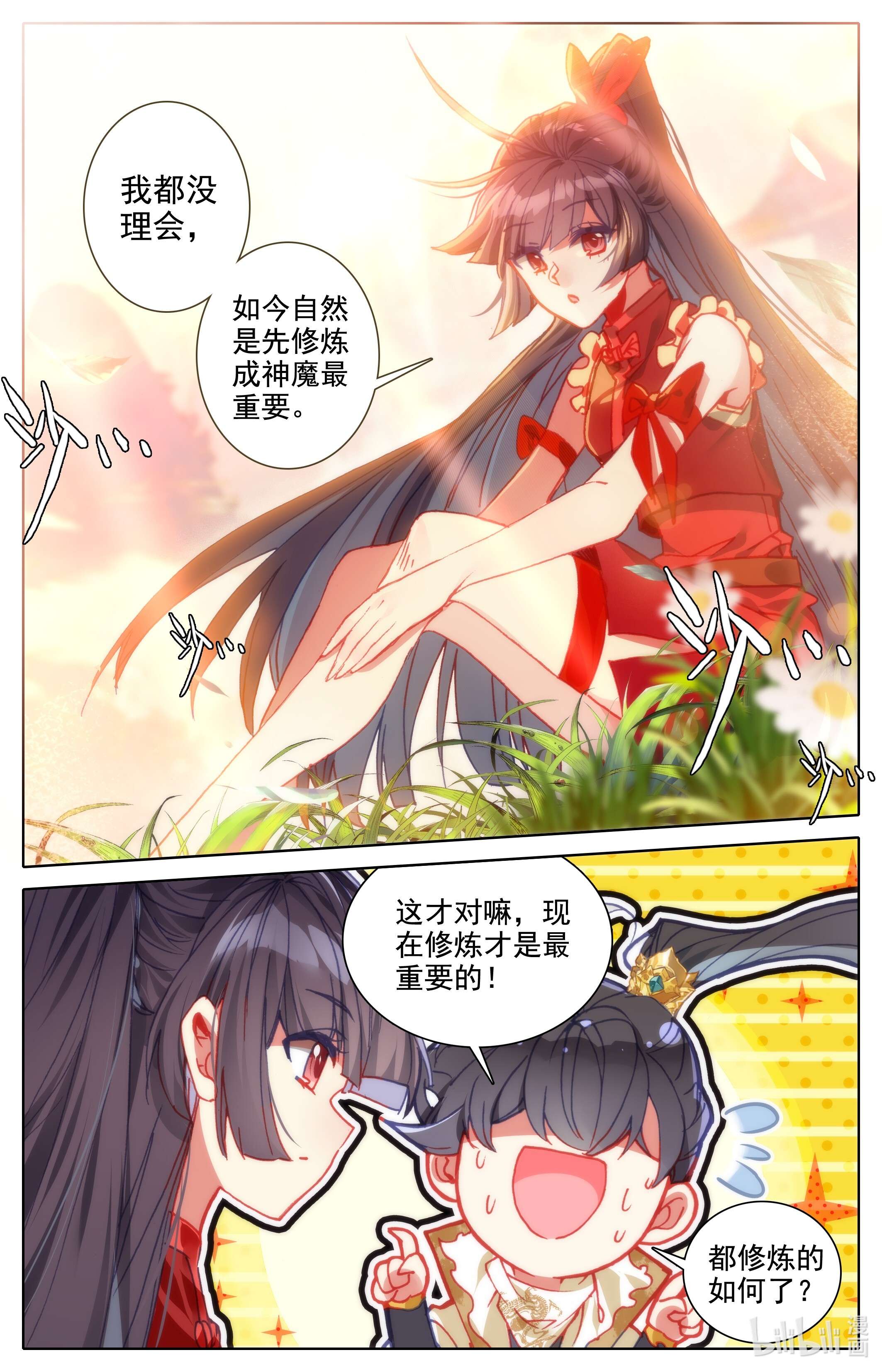 沧元图199 再见晏烬