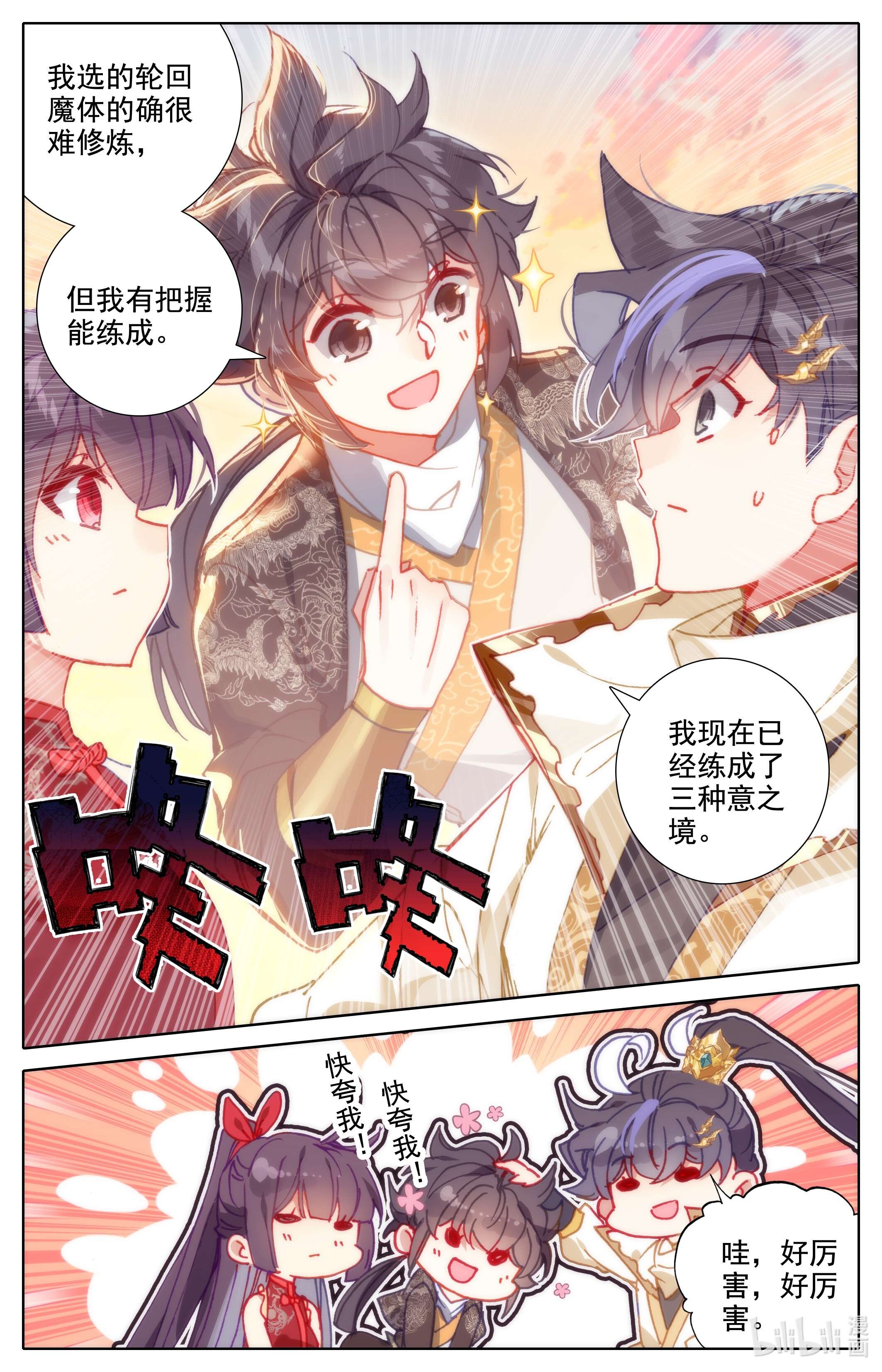 沧元图199 再见晏烬