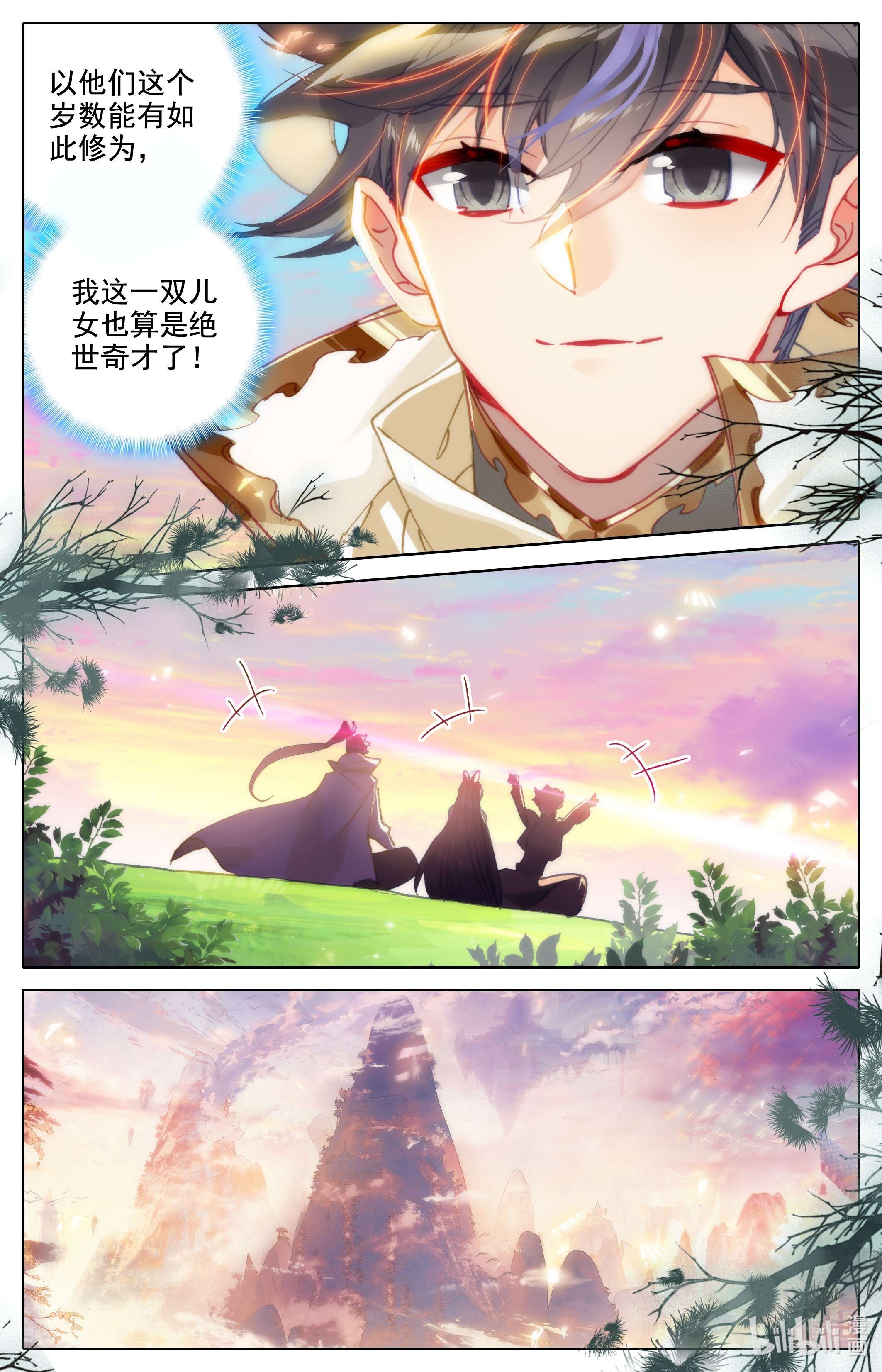 沧元图199 再见晏烬