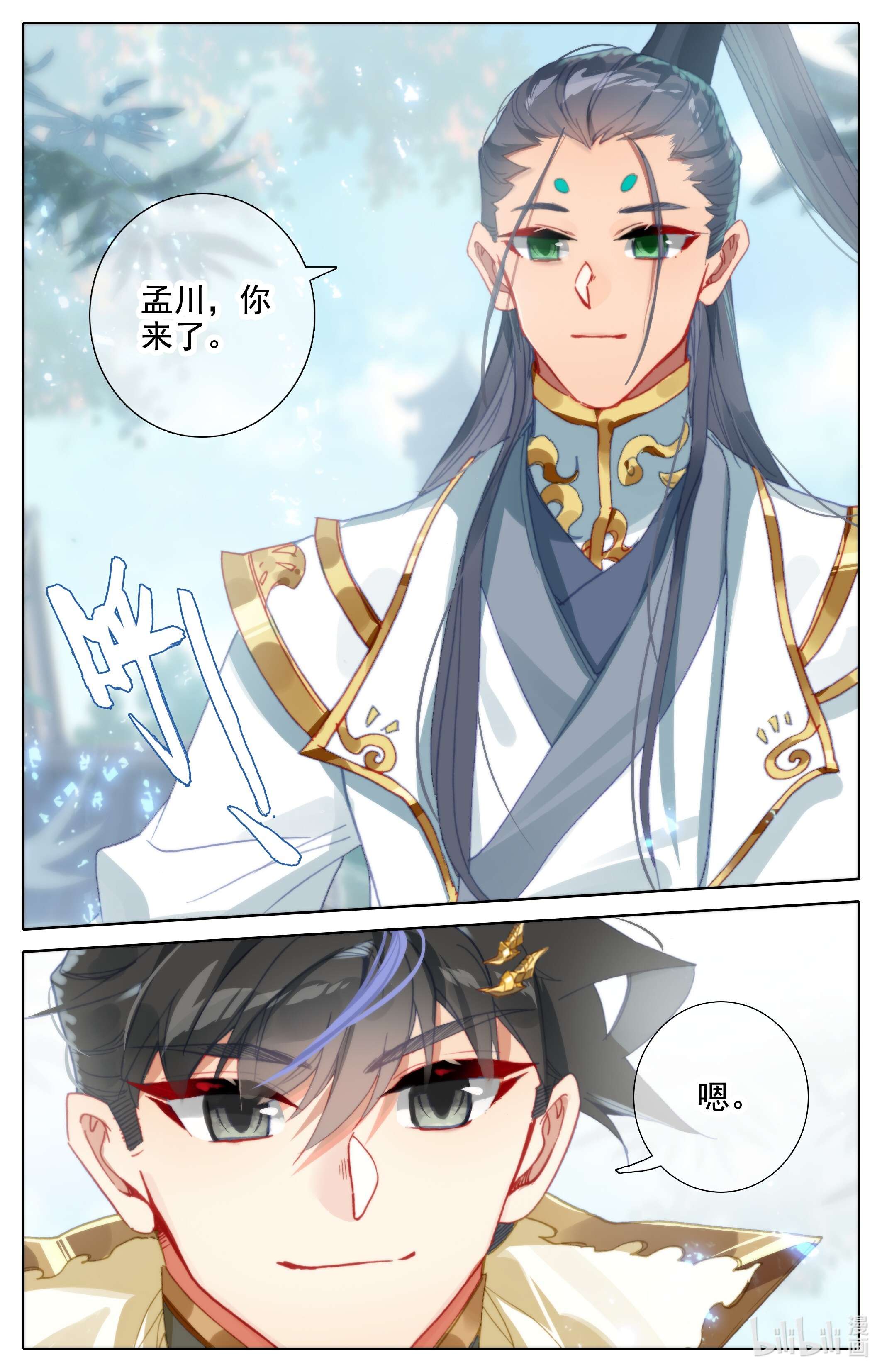 沧元图199 再见晏烬