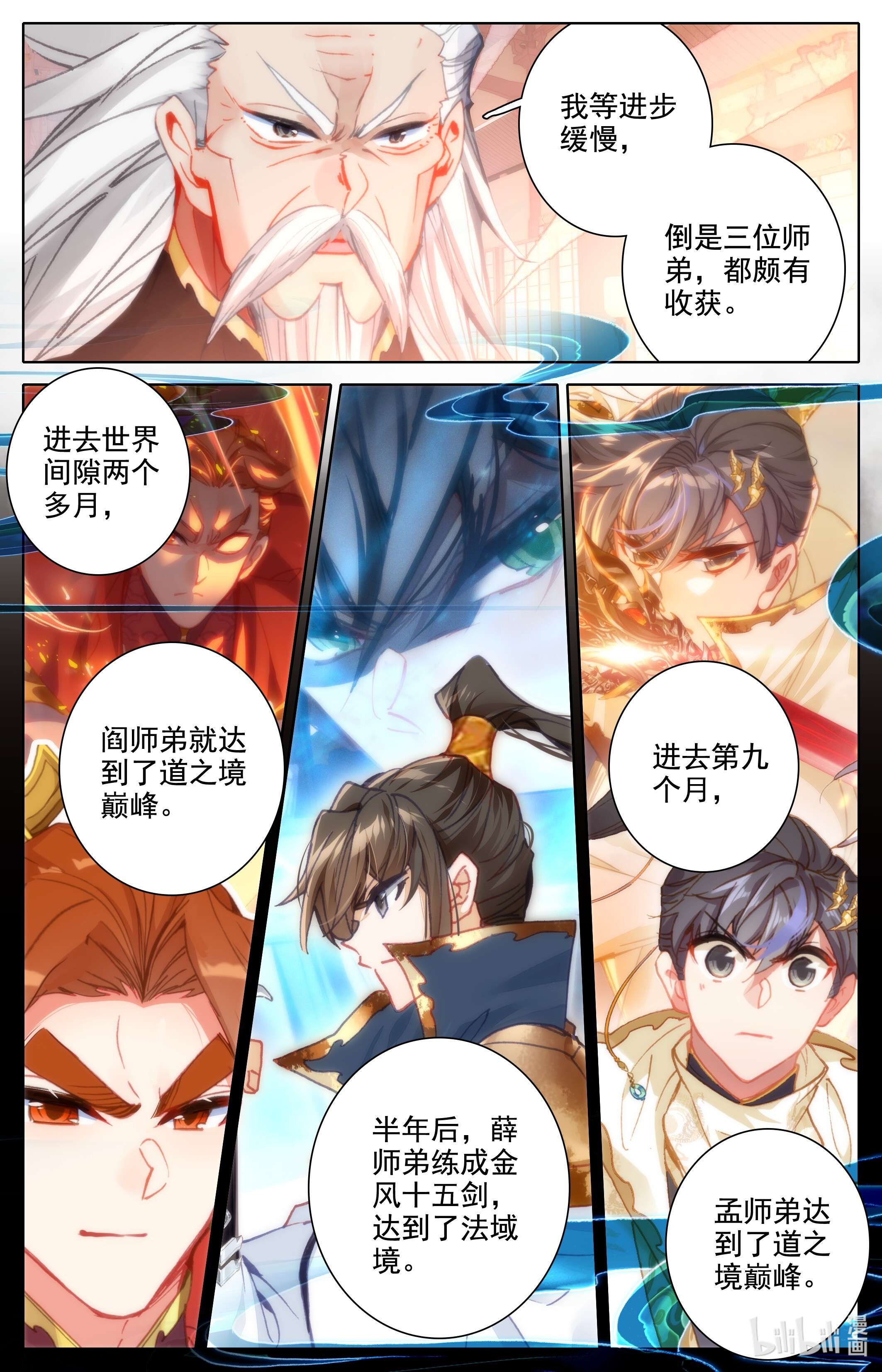 沧元图199 再见晏烬