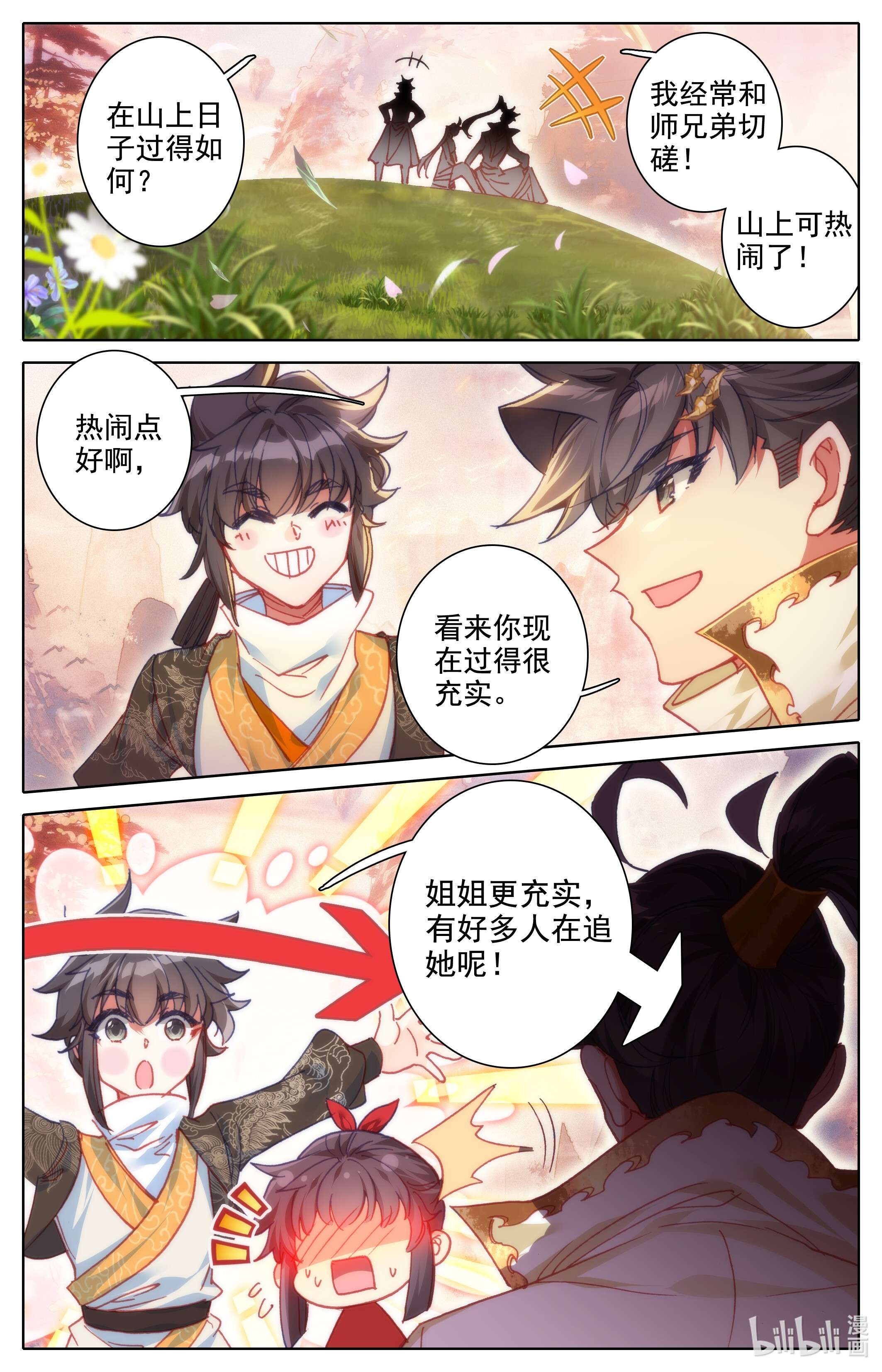 沧元图199 再见晏烬