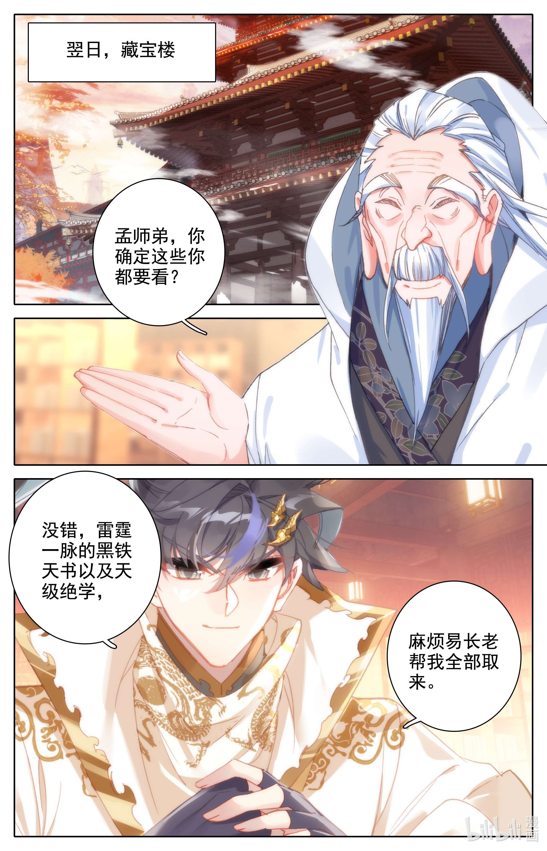 沧元图200 观绝学