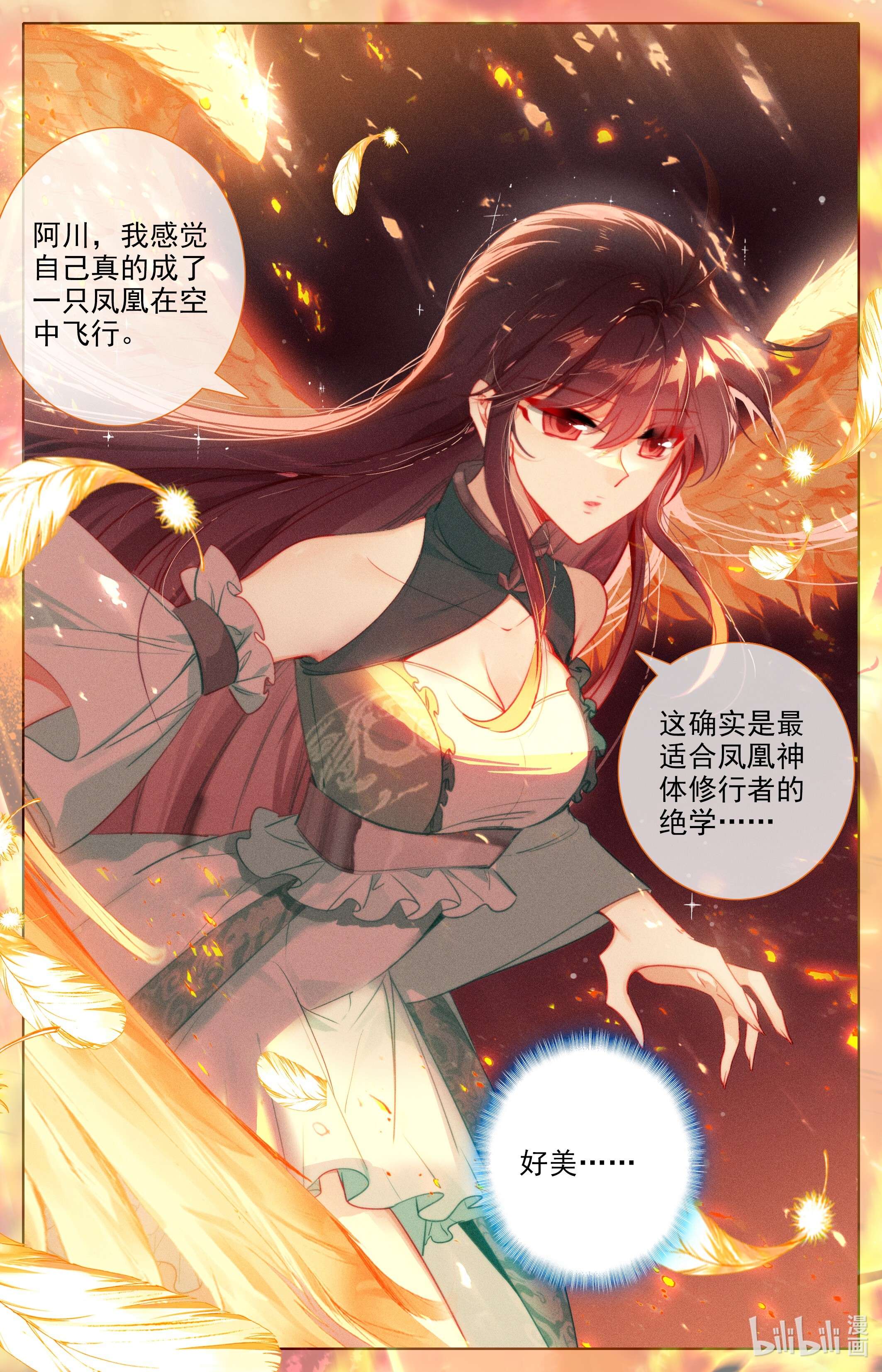 沧元图202 燃烧的寿命