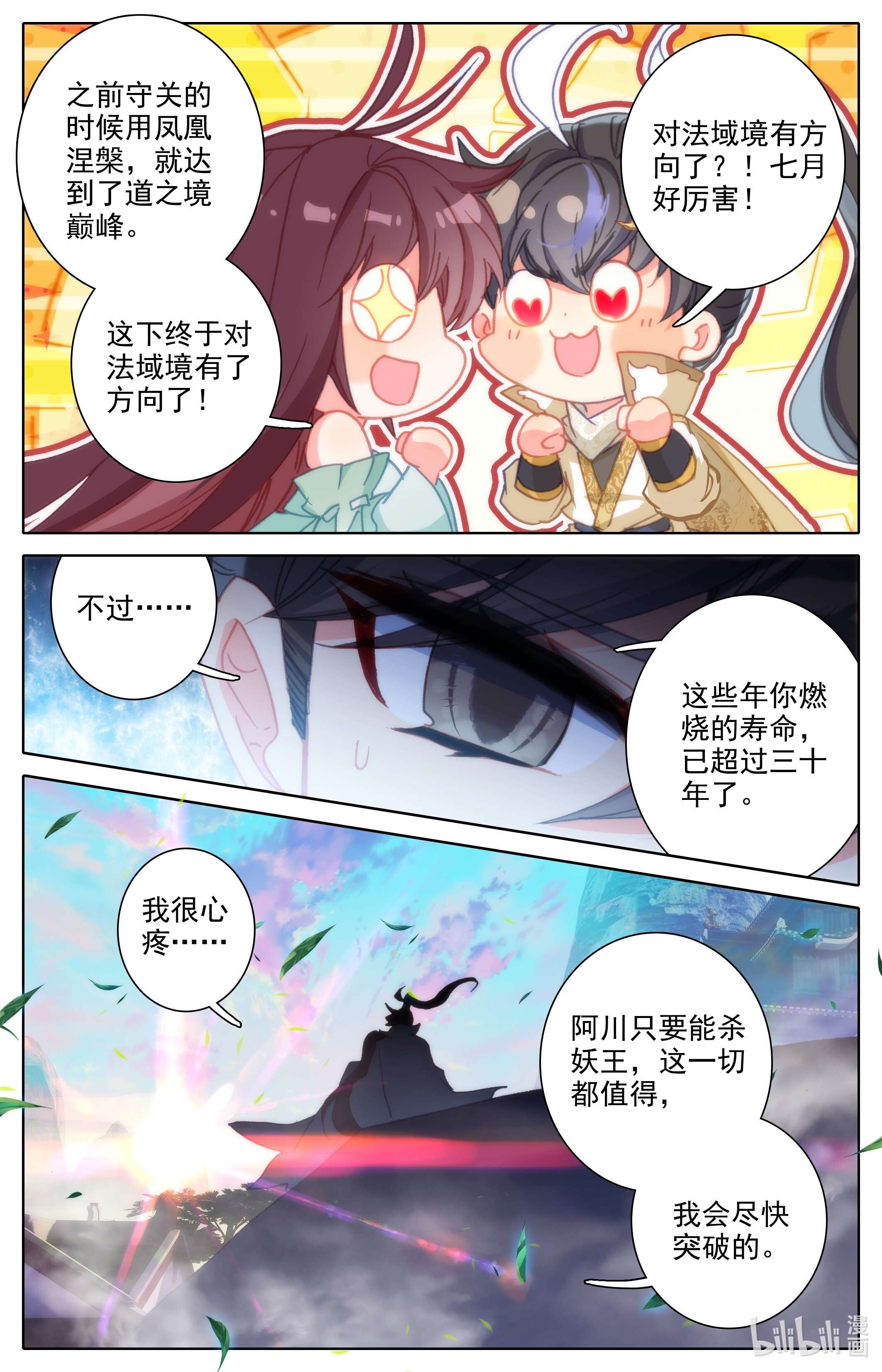 沧元图202 燃烧的寿命