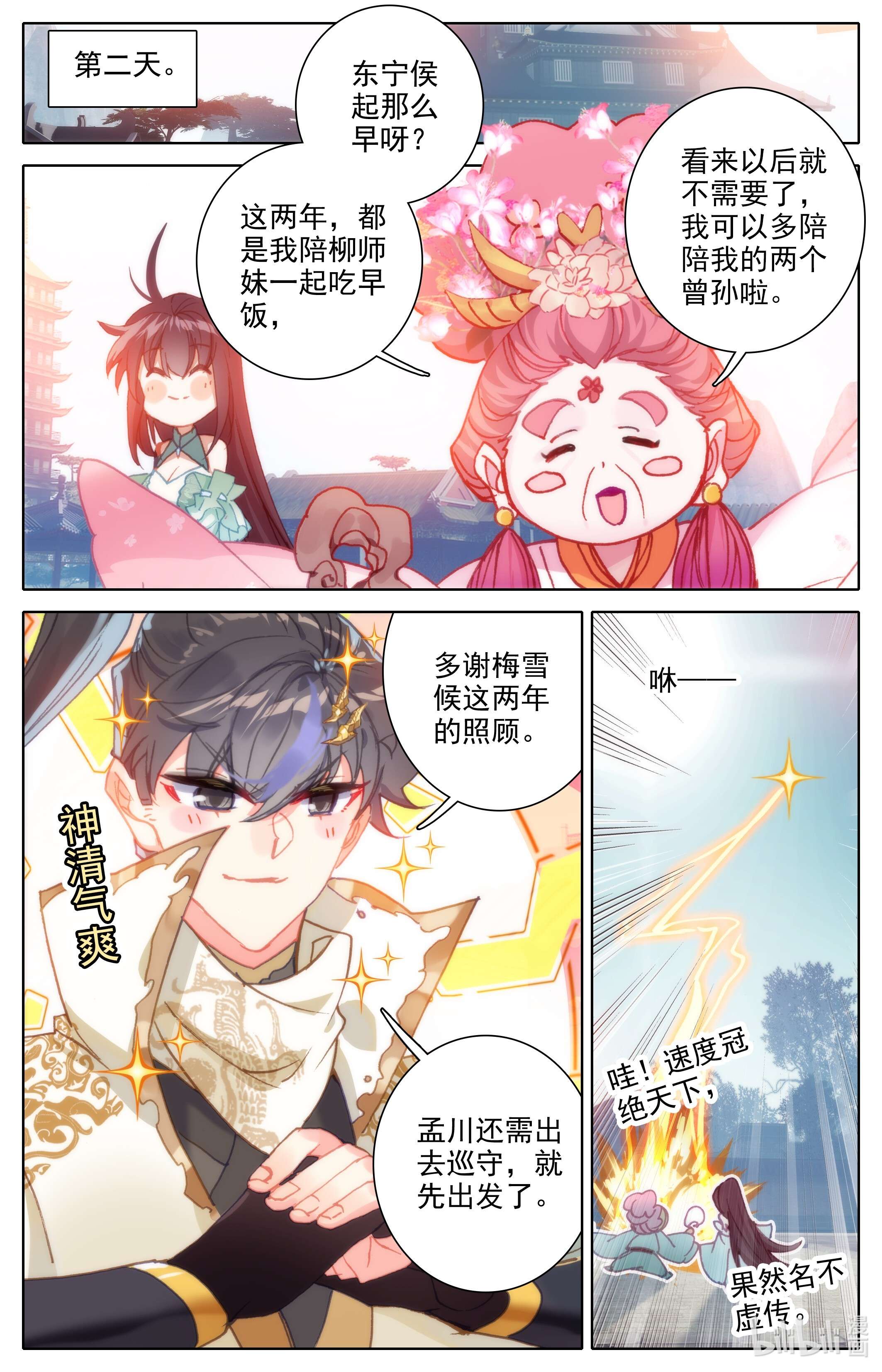 沧元图202 燃烧的寿命