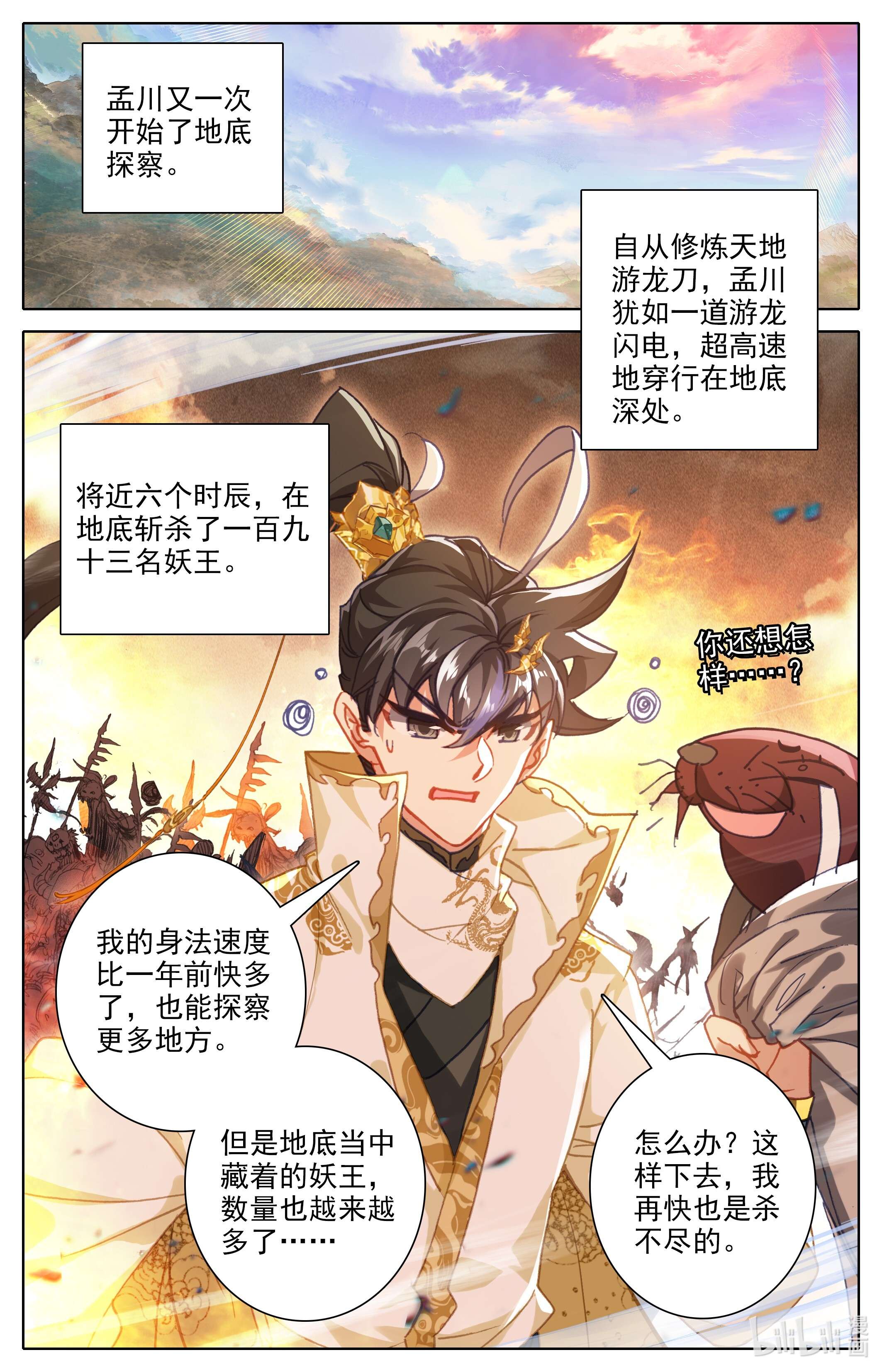 沧元图202 燃烧的寿命