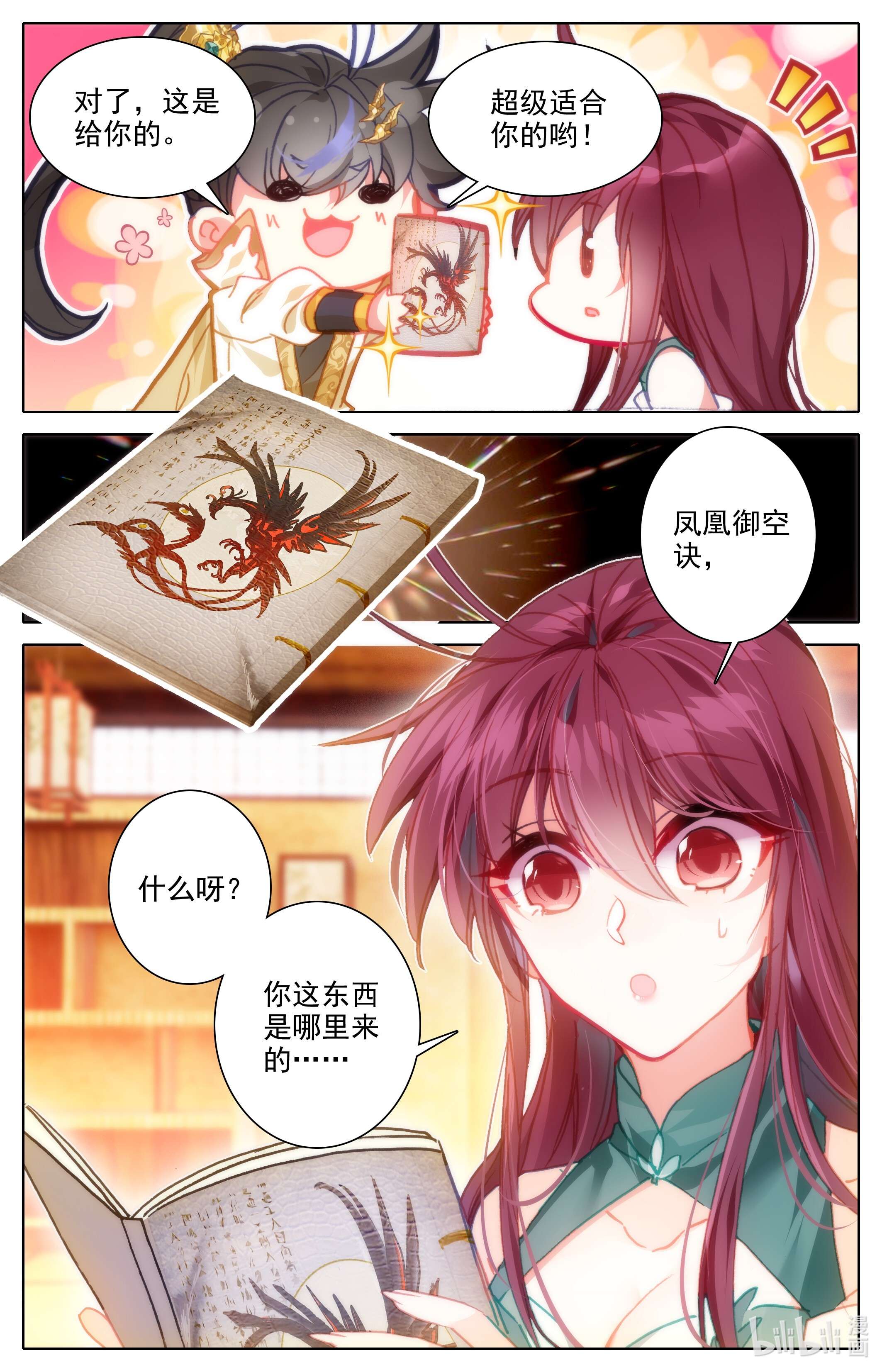 沧元图202 燃烧的寿命