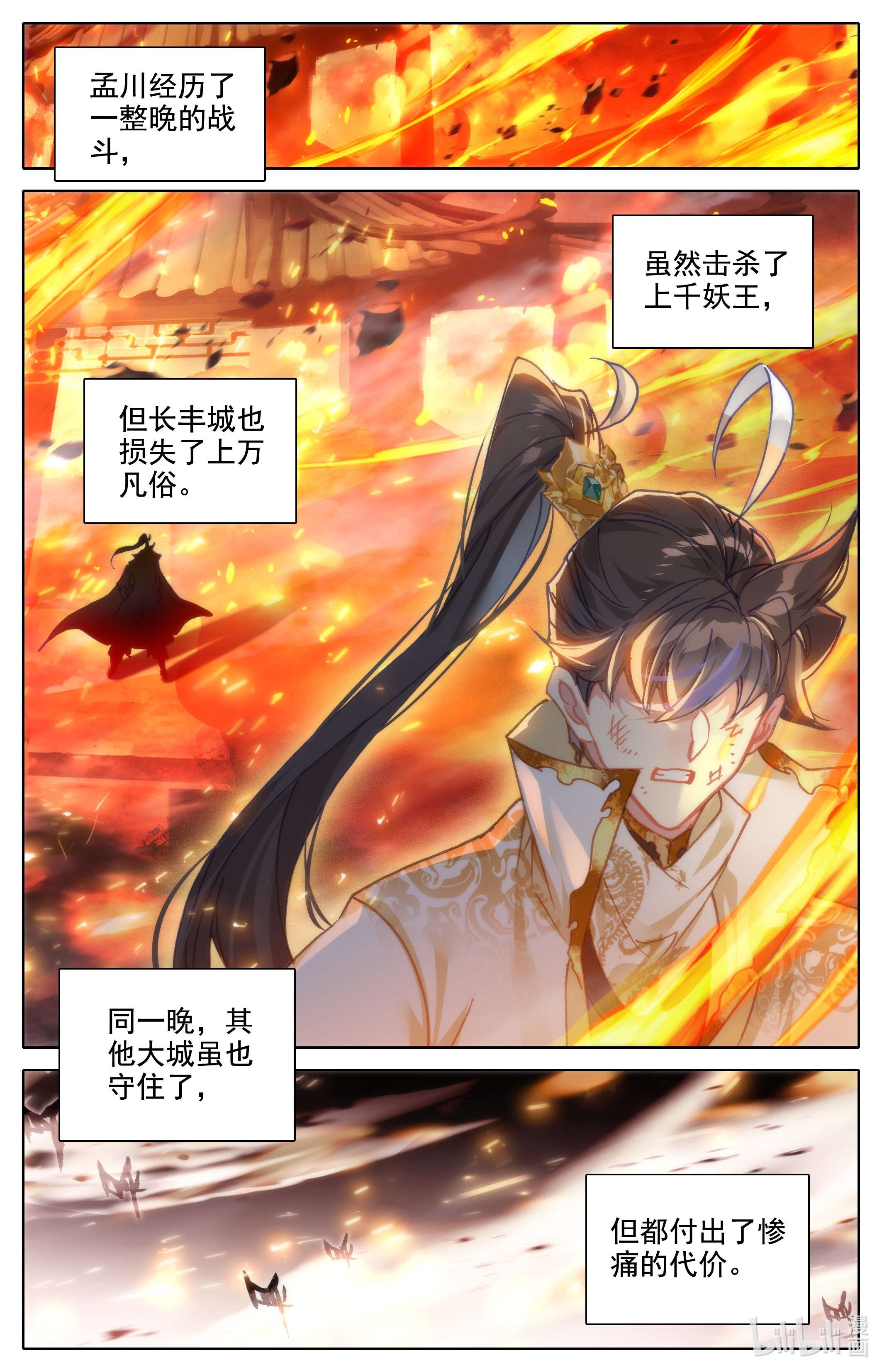 沧元图204 真元丝线