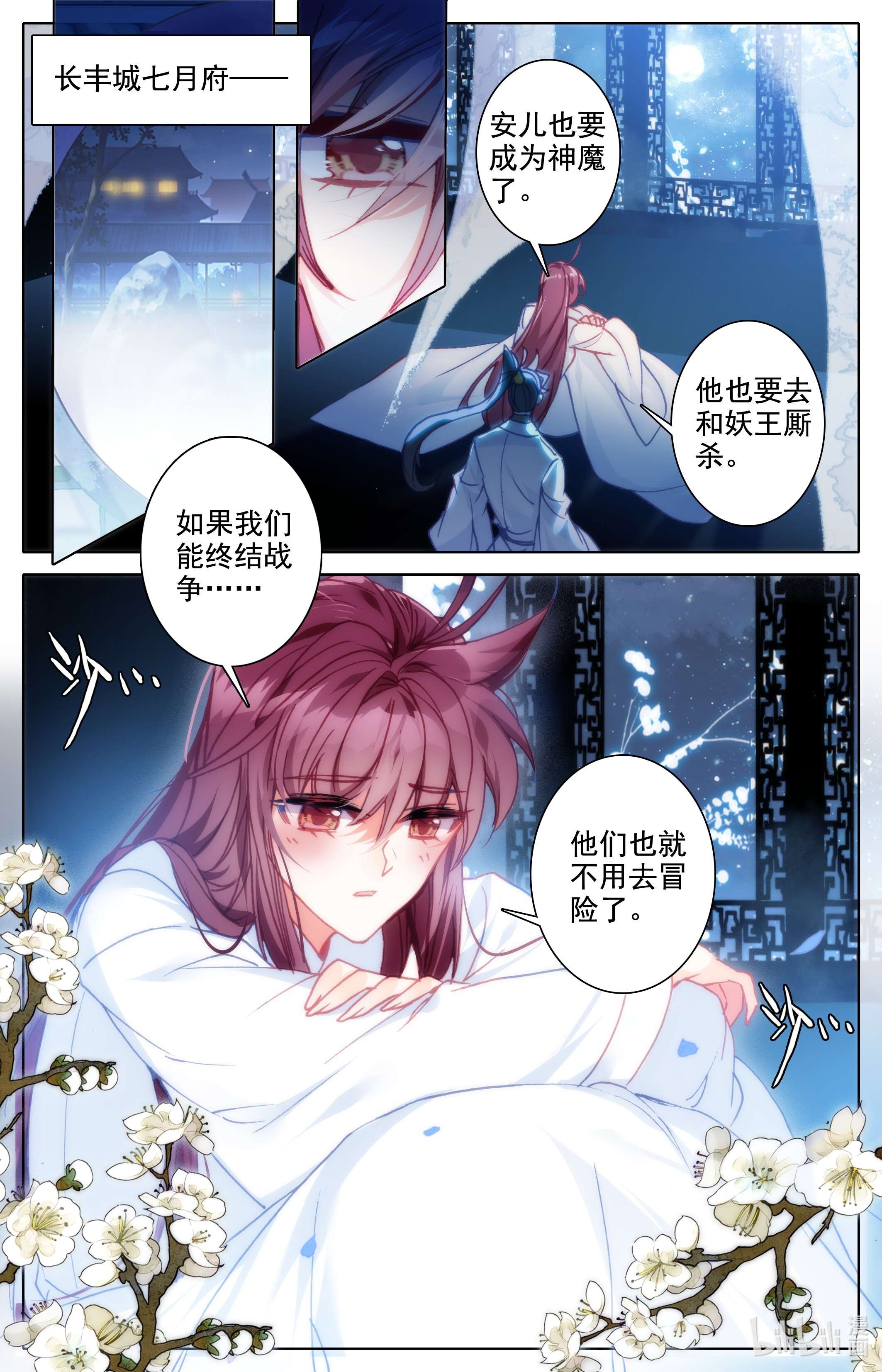 沧元图205 轮话试炼