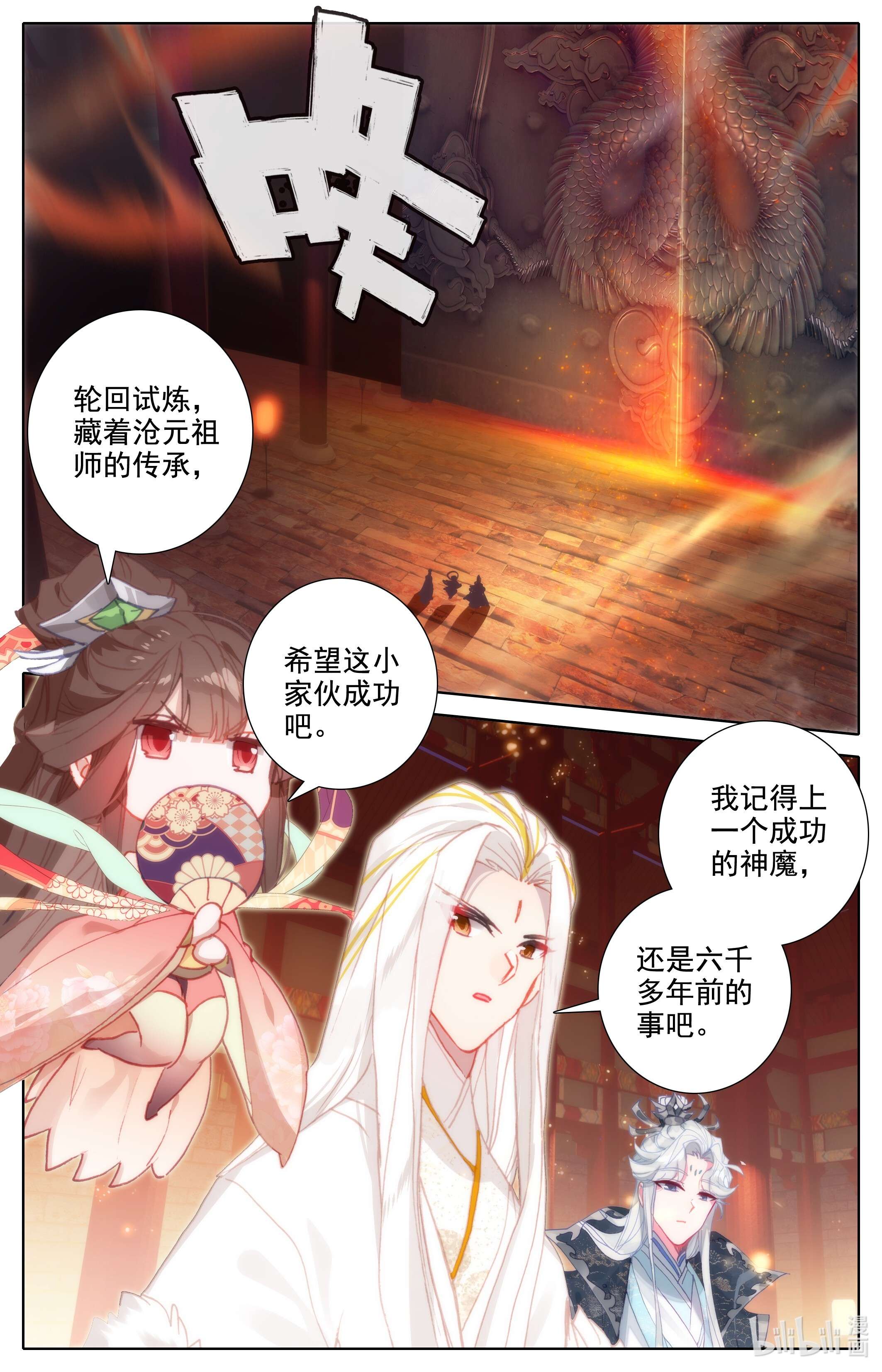 沧元图205 轮话试炼