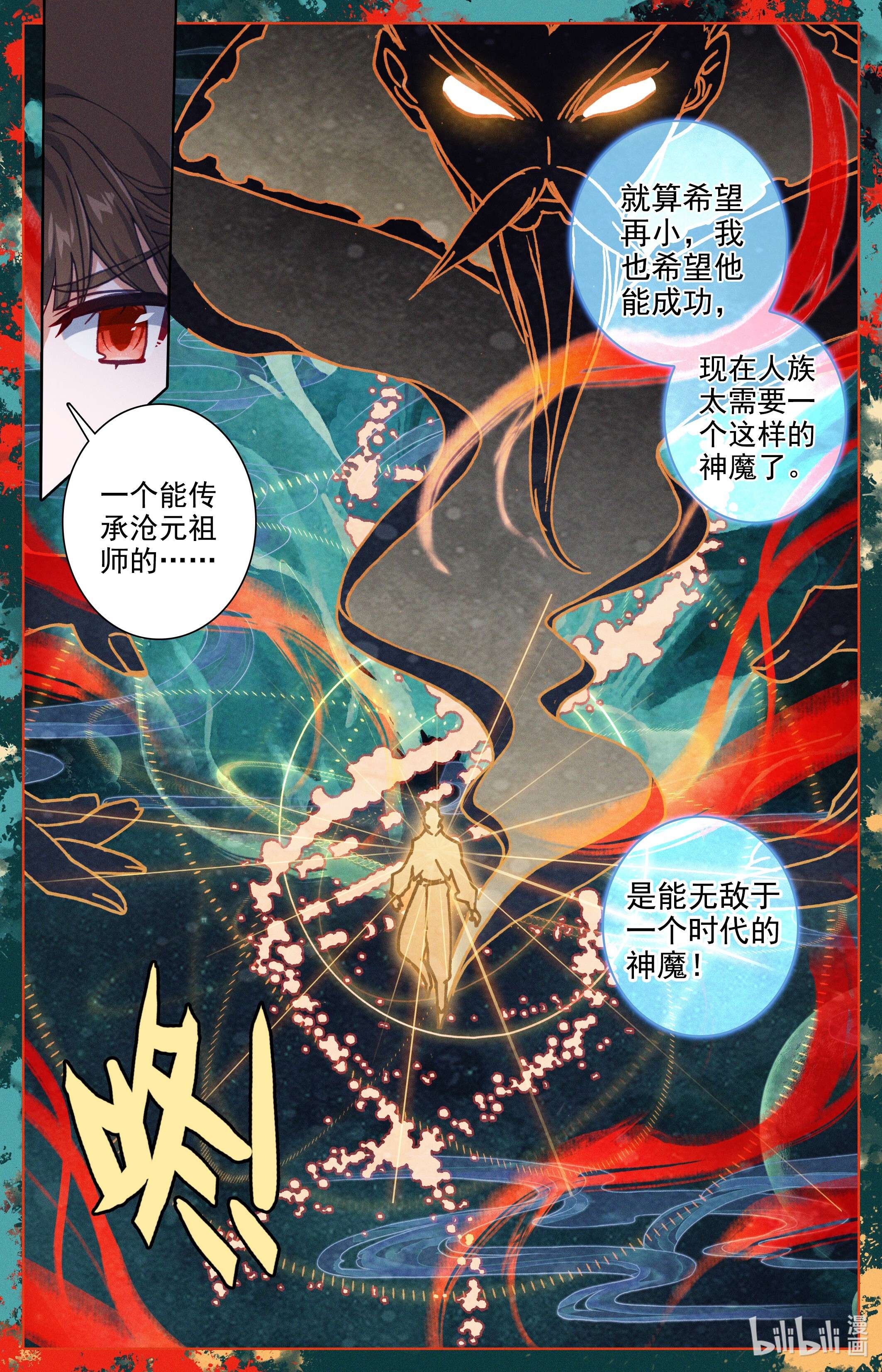 沧元图205 轮话试炼