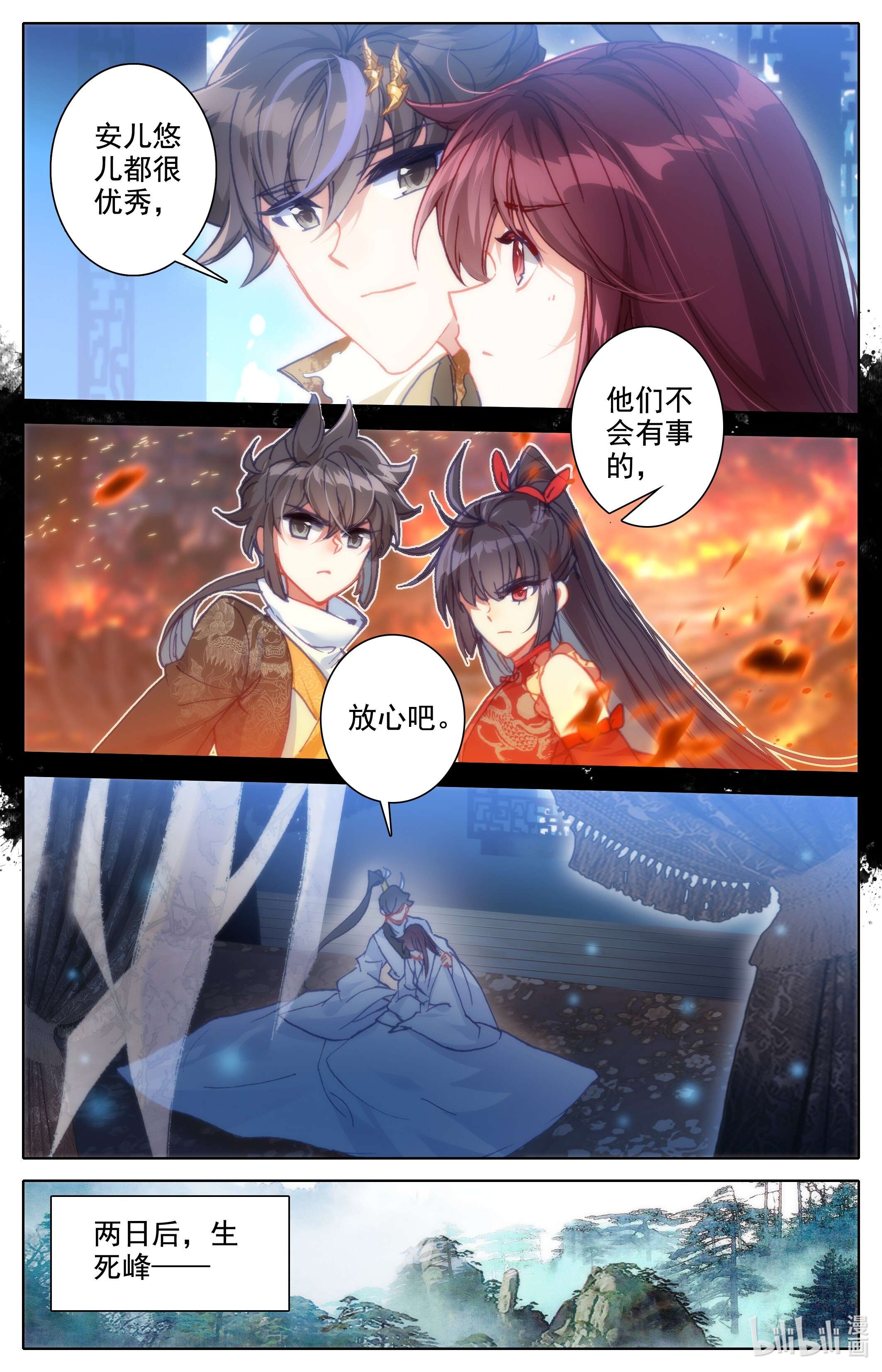 沧元图205 轮话试炼