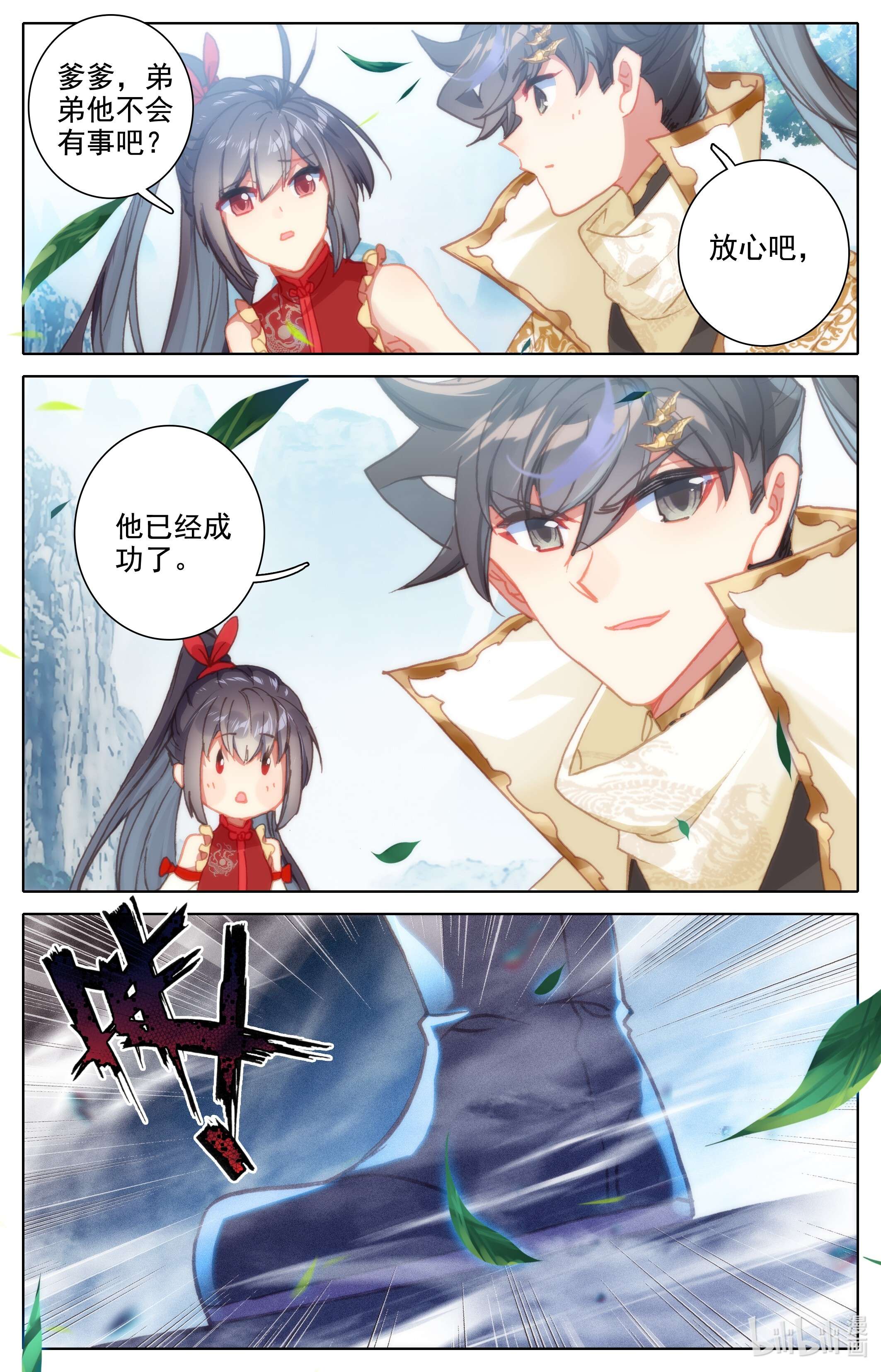 沧元图205 轮话试炼