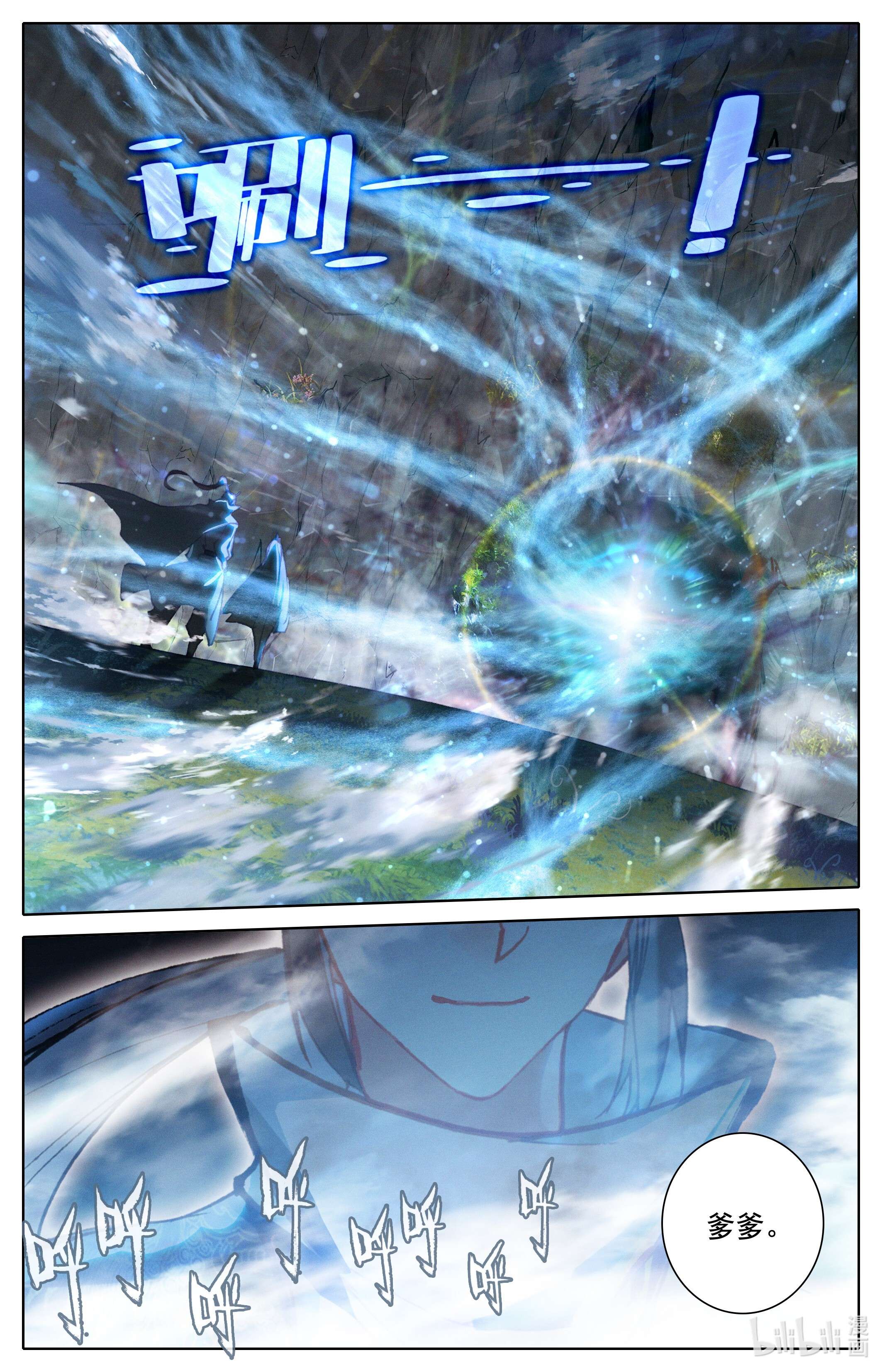 沧元图205 轮话试炼