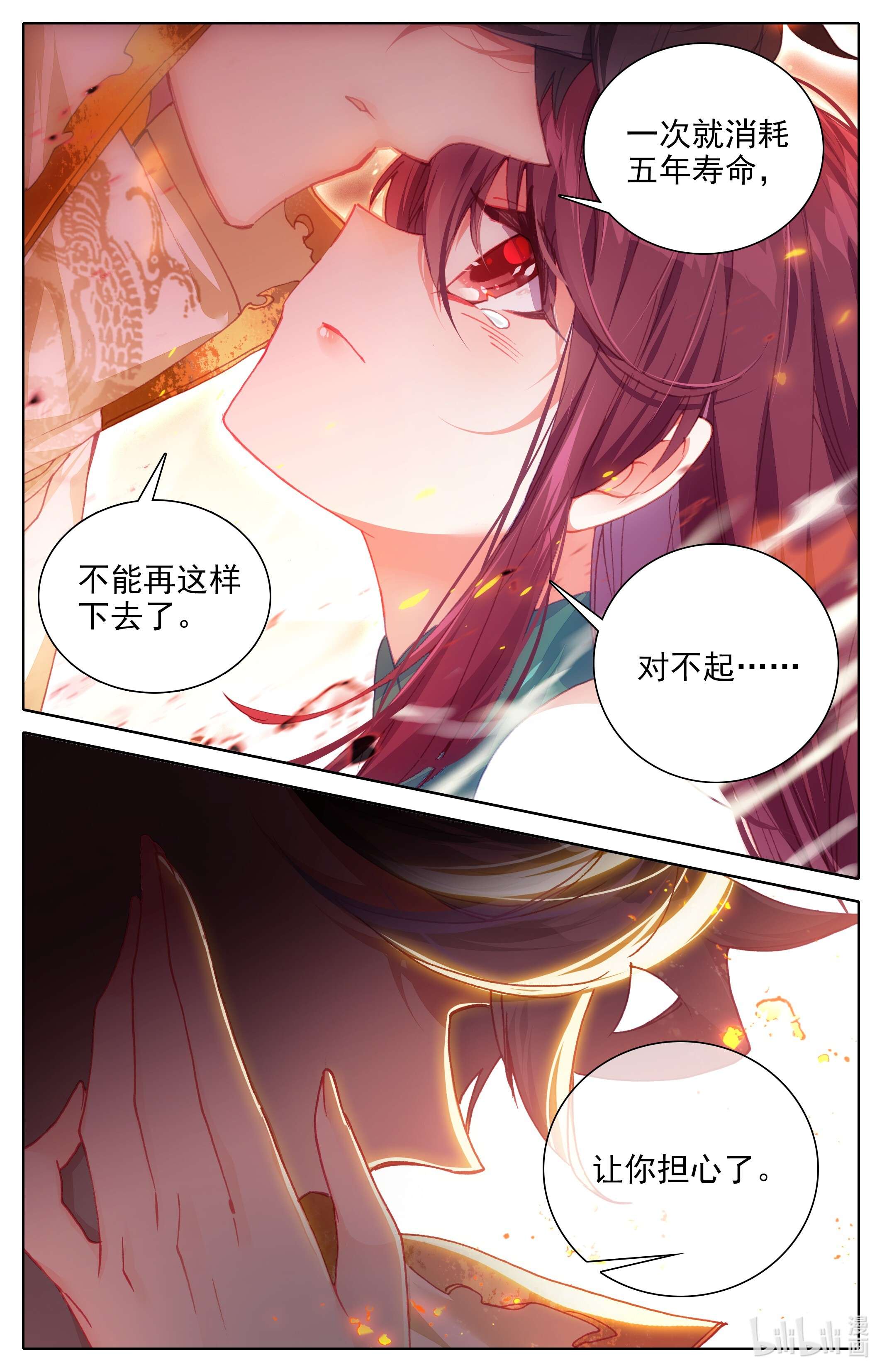 沧元图206 燃烧的寿命