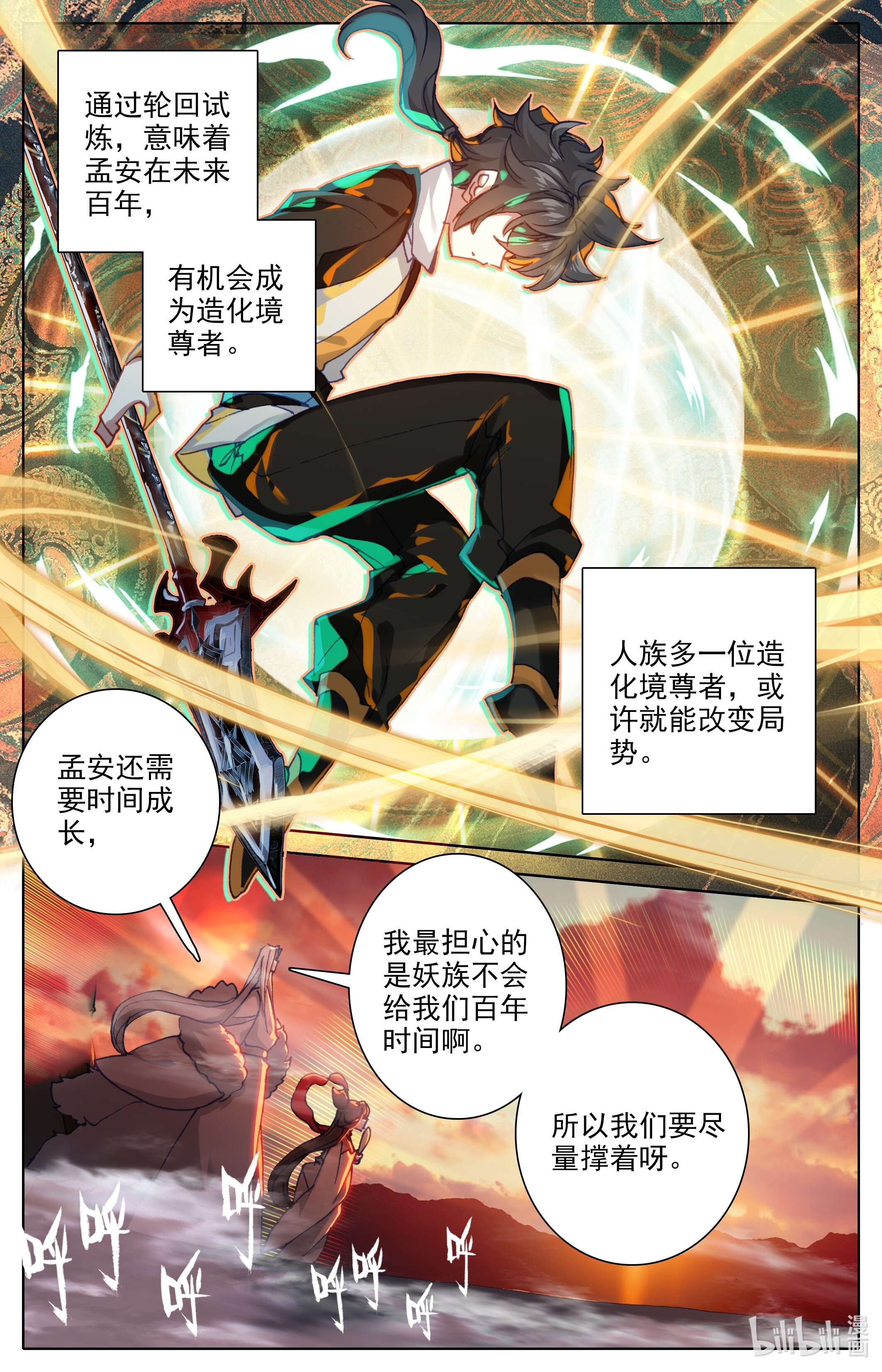 沧元图206 燃烧的寿命