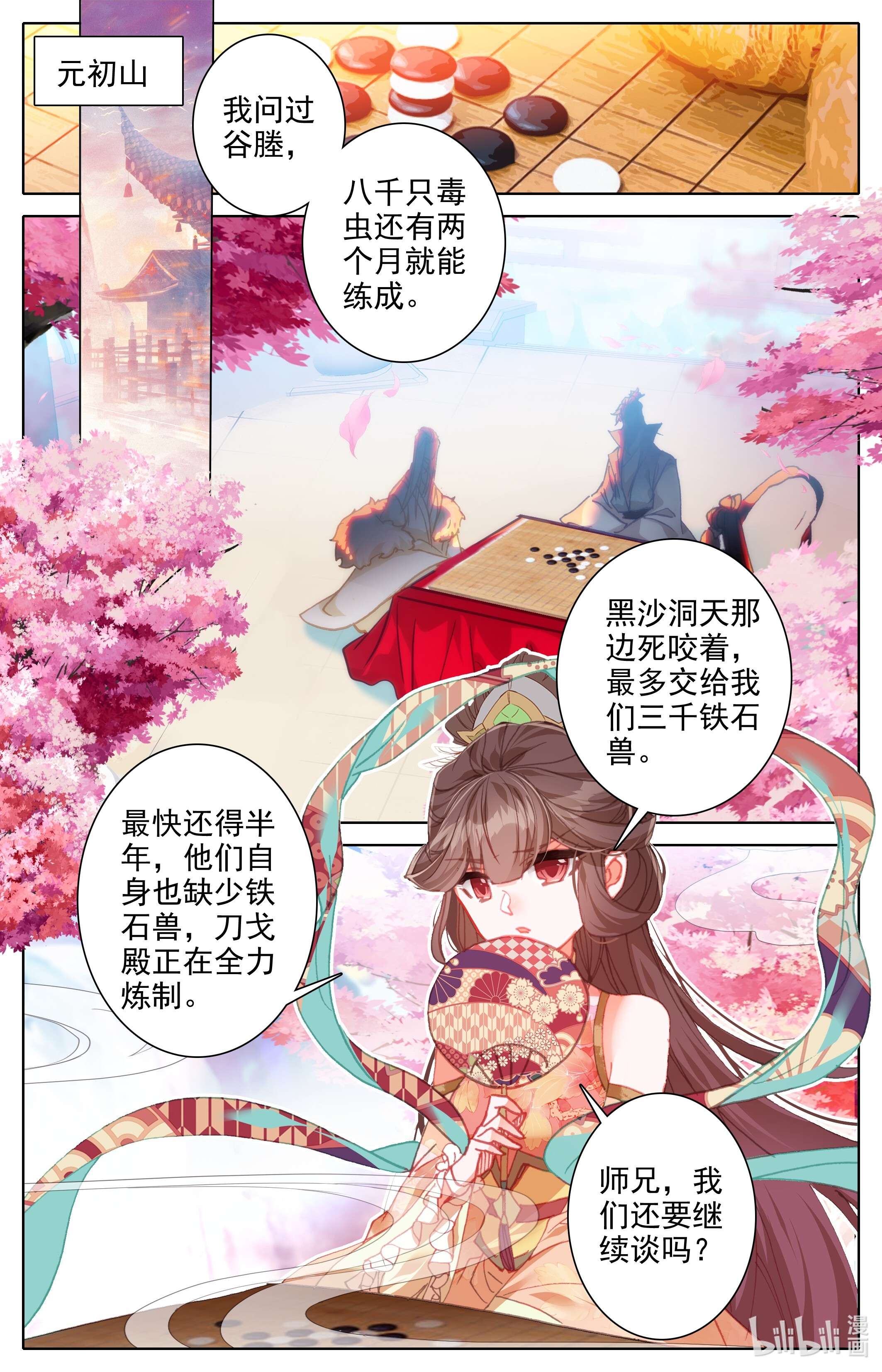 沧元图208 晴雪侯