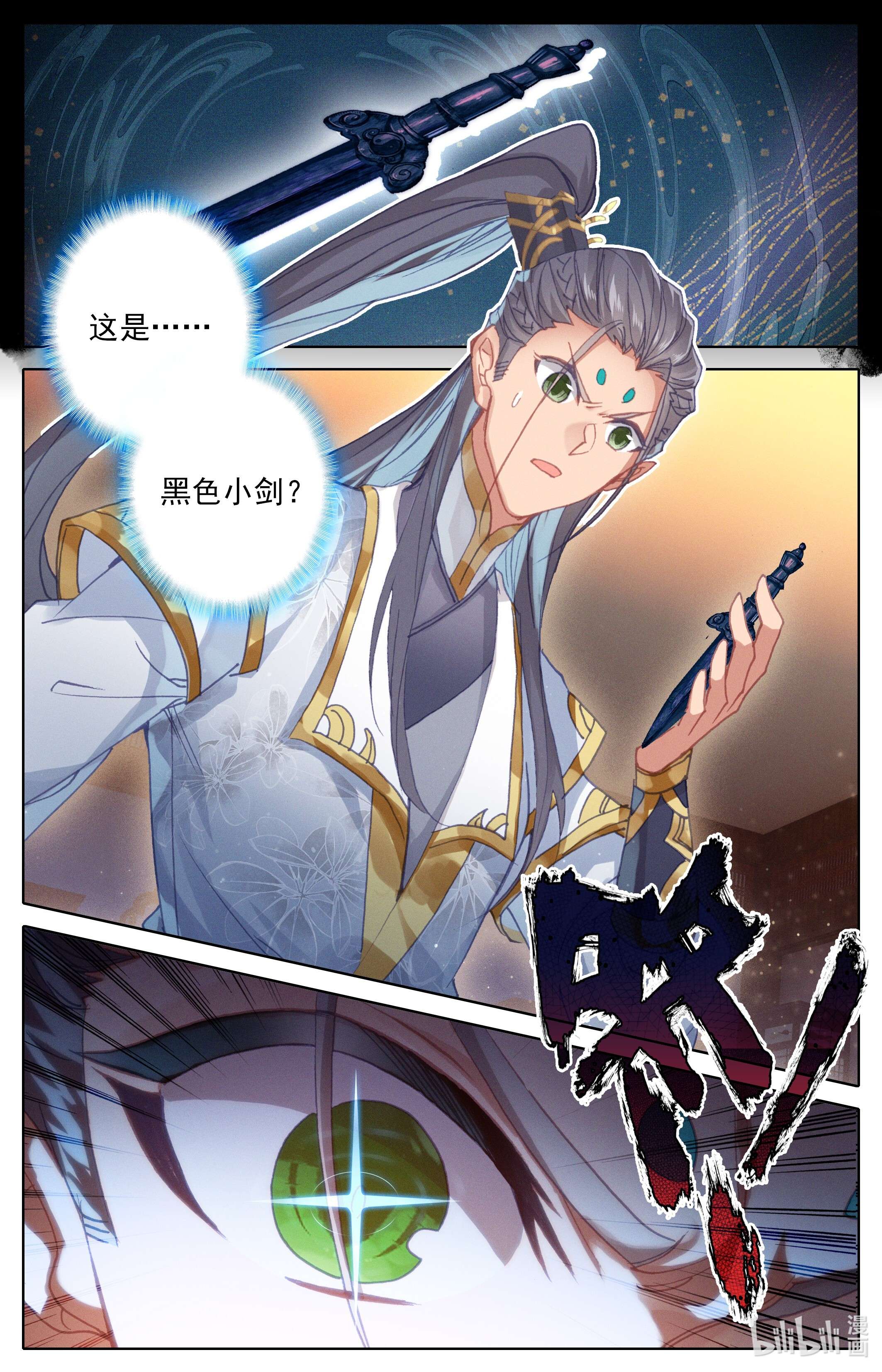 沧元图208 晴雪侯