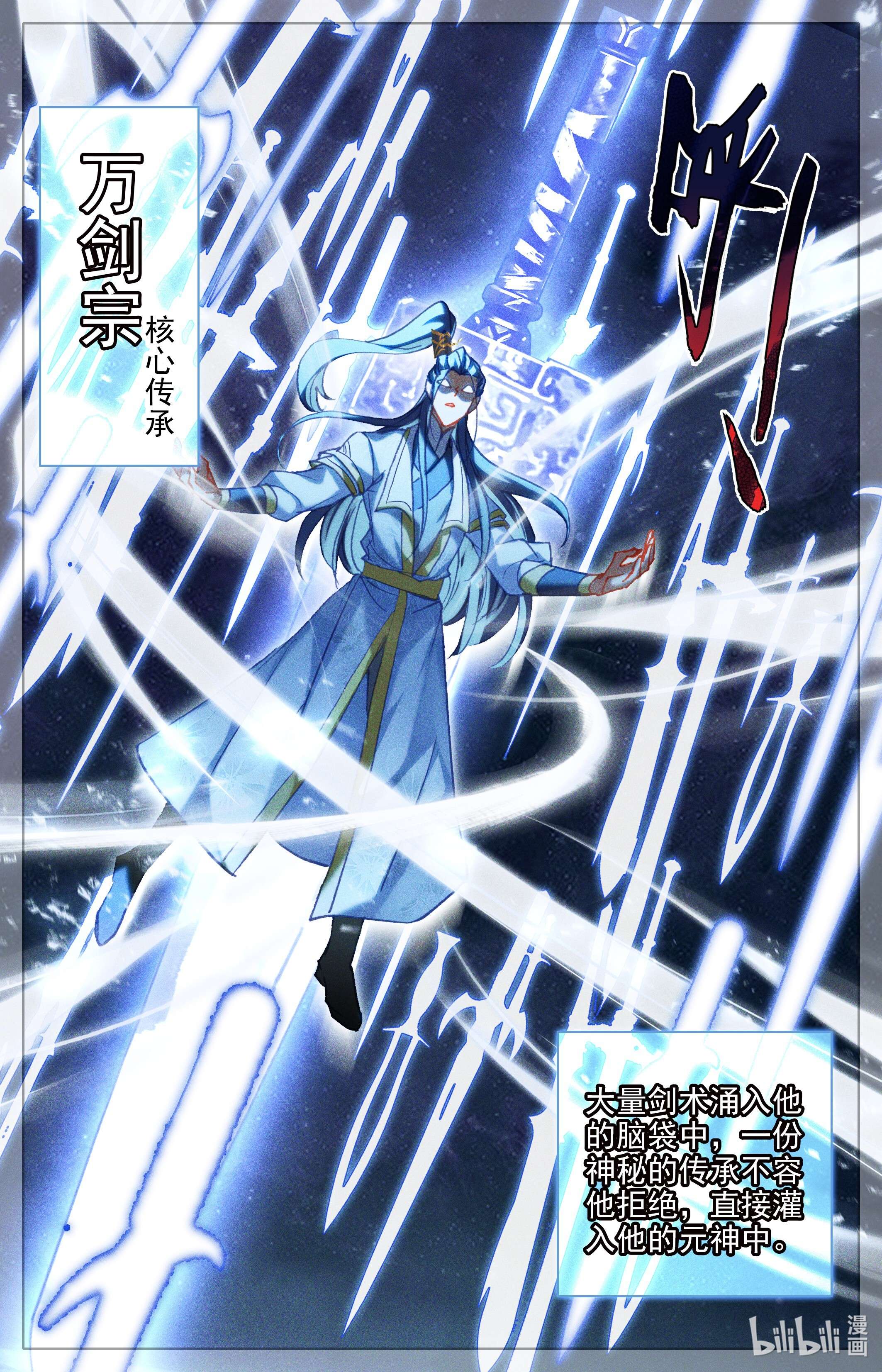 沧元图208 晴雪侯