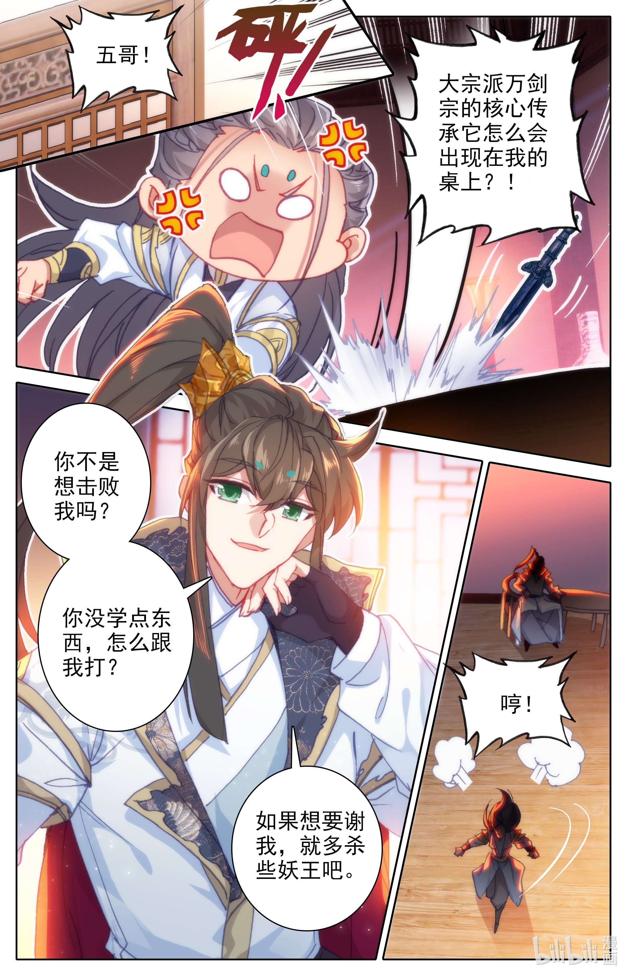 沧元图208 晴雪侯