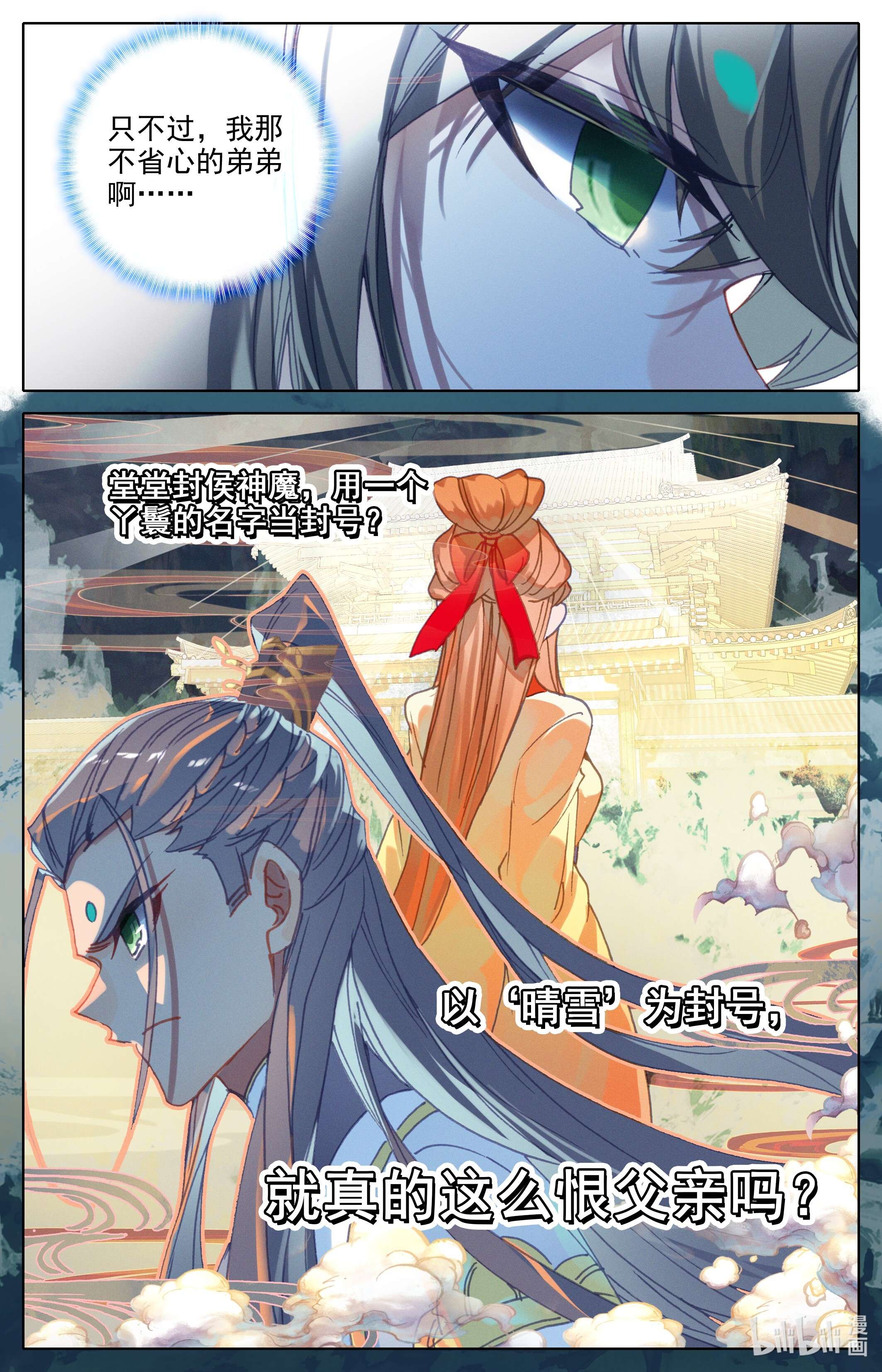 沧元图208 晴雪侯