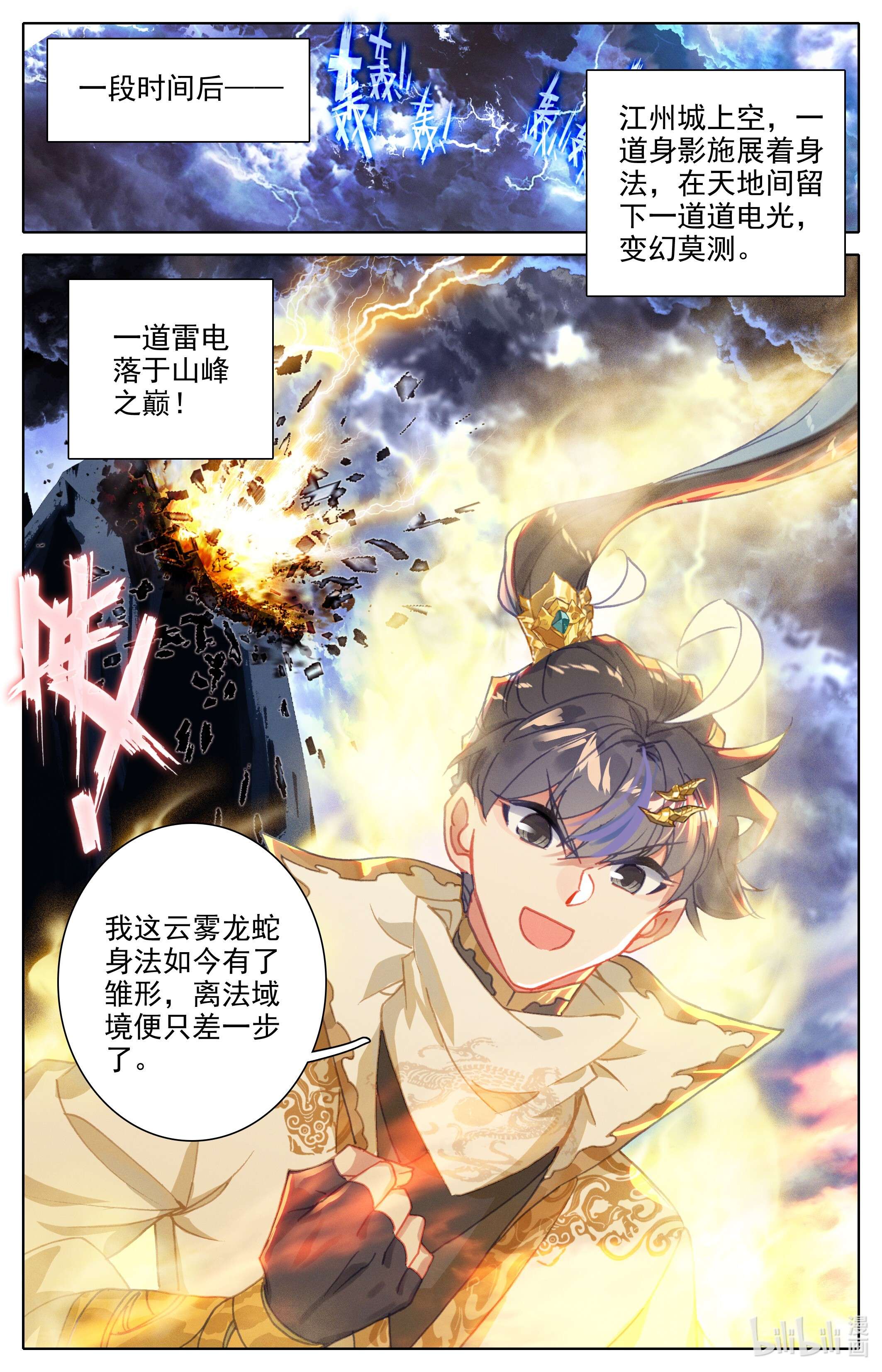 沧元图208 晴雪侯