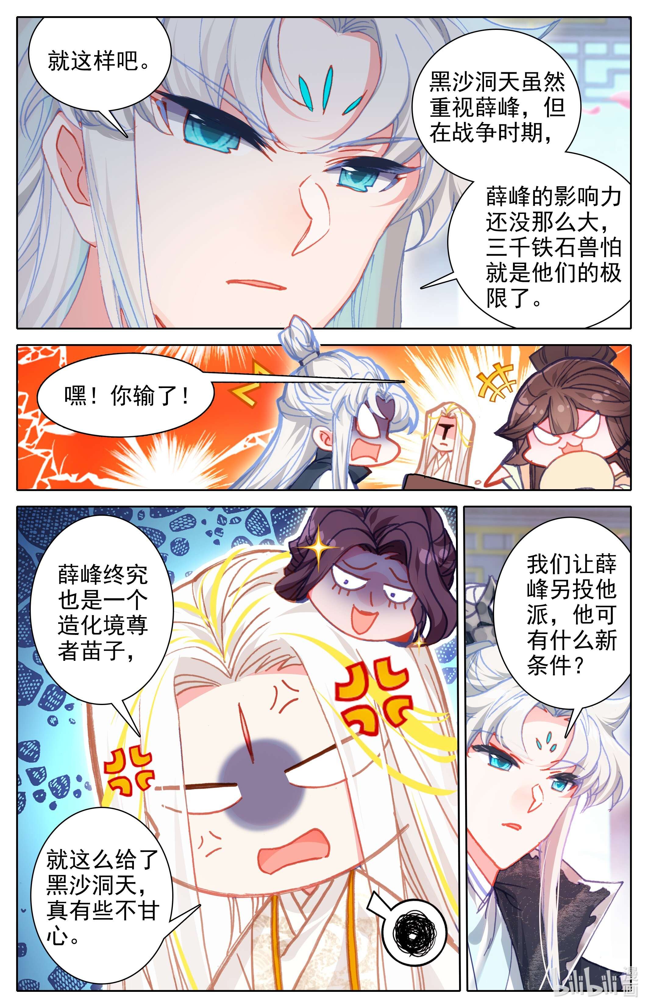 沧元图208 晴雪侯