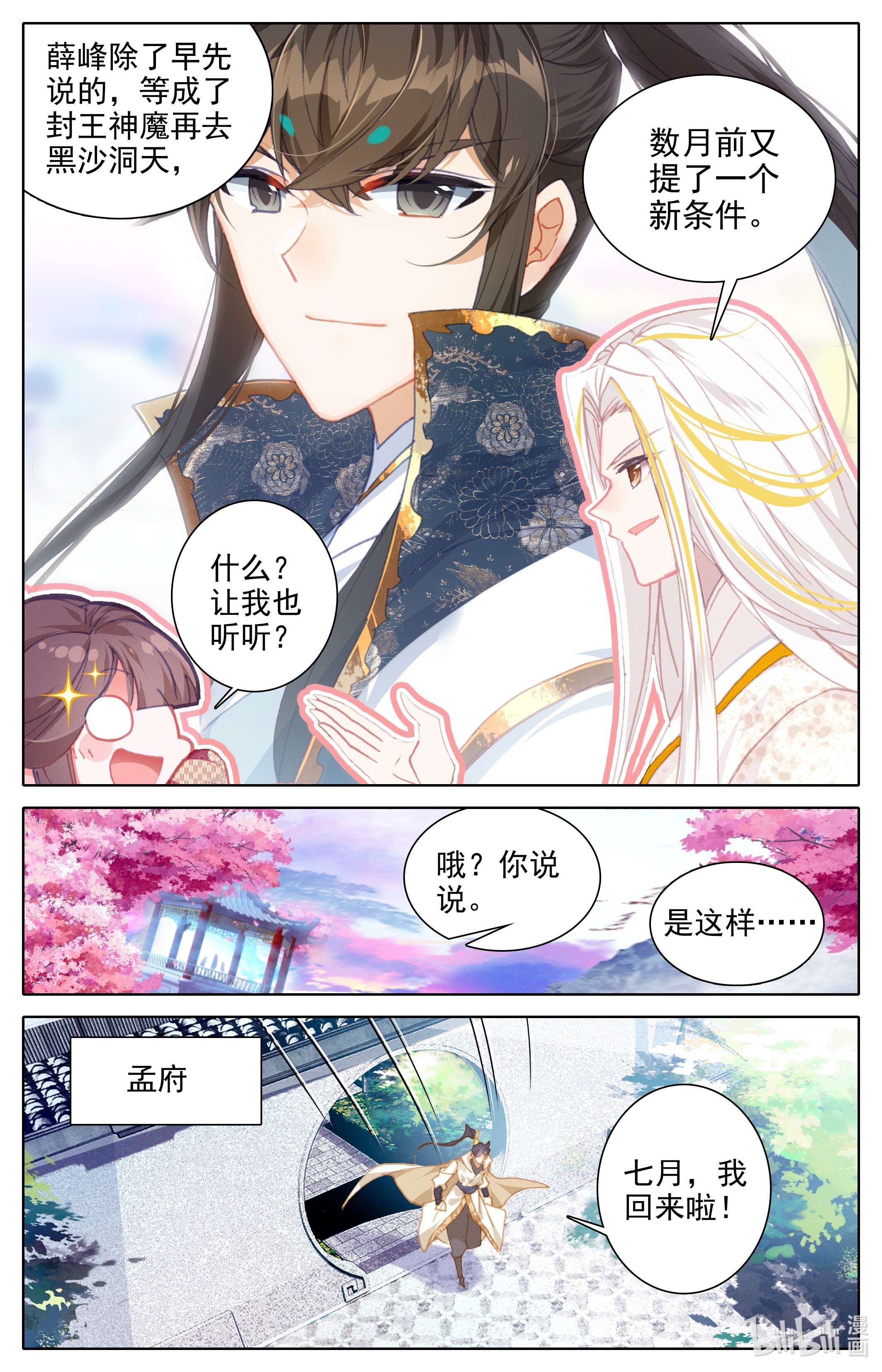 沧元图208 晴雪侯