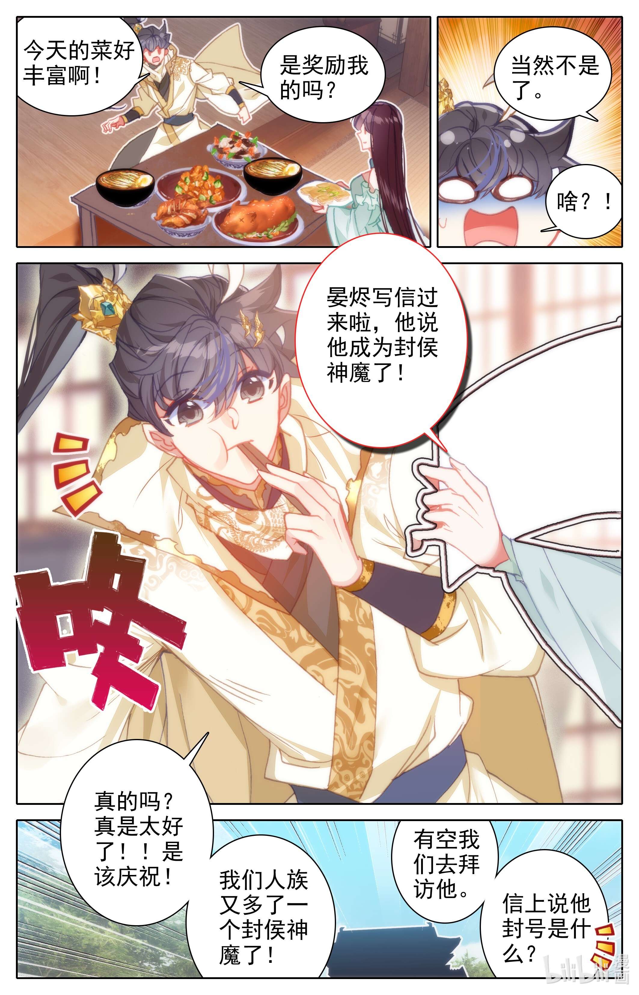 沧元图208 晴雪侯