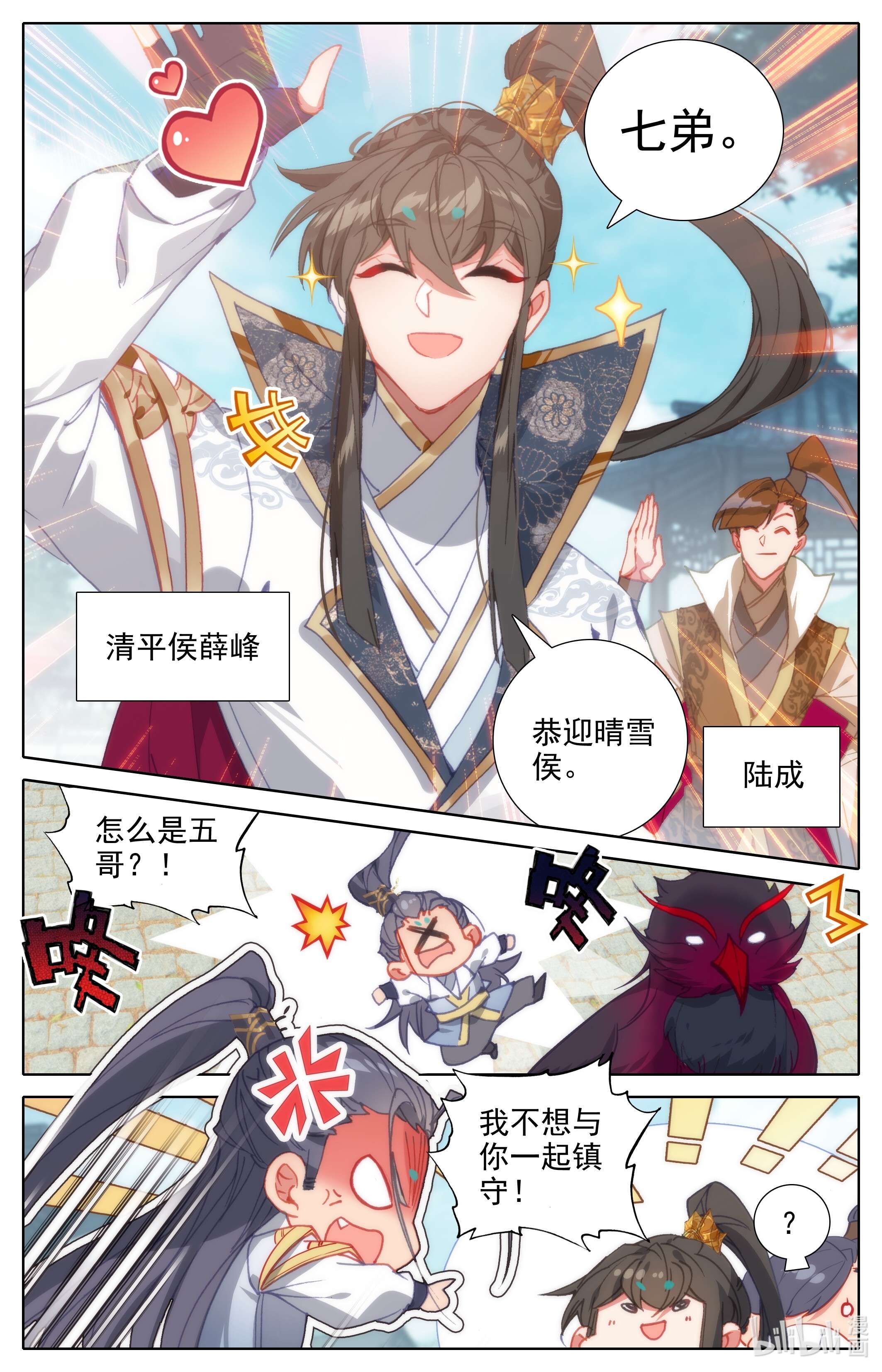 沧元图208 晴雪侯