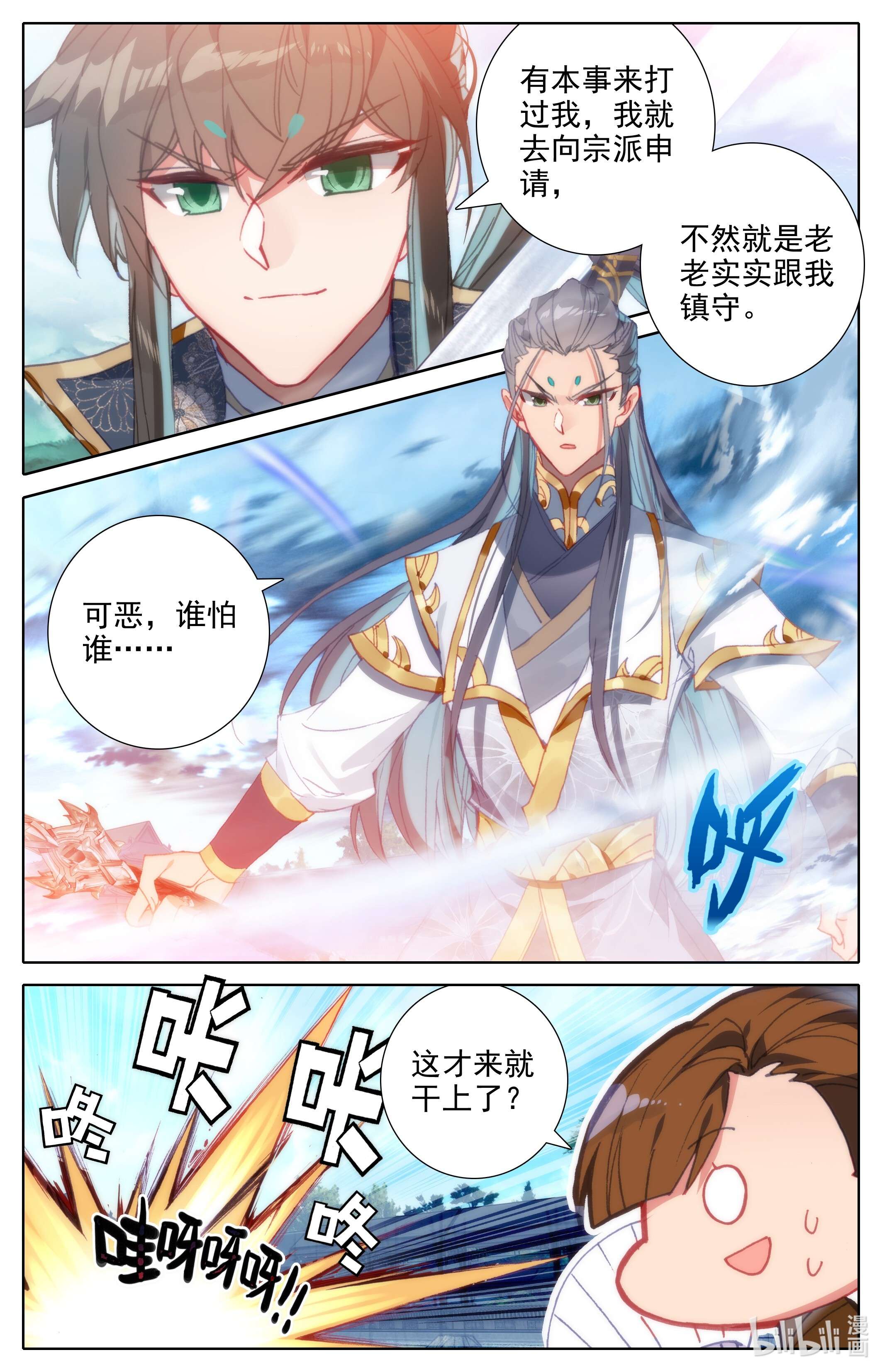 沧元图208 晴雪侯