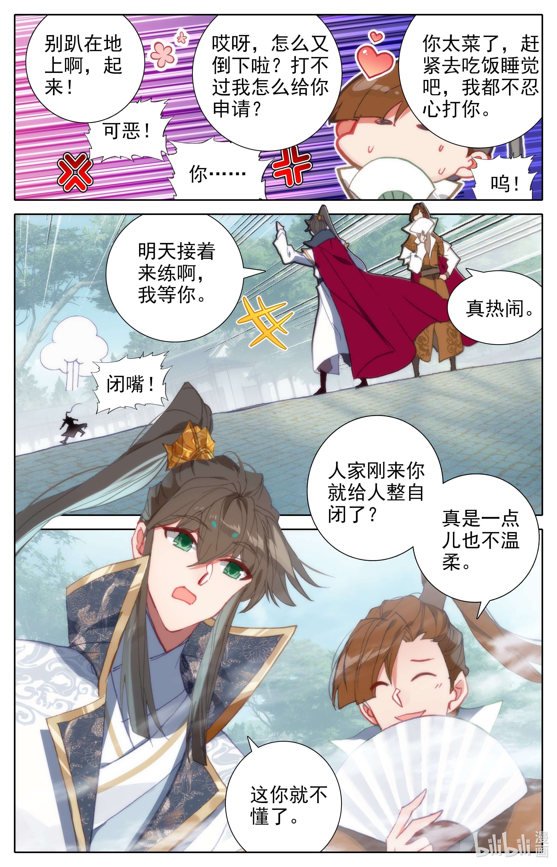 沧元图208 晴雪侯