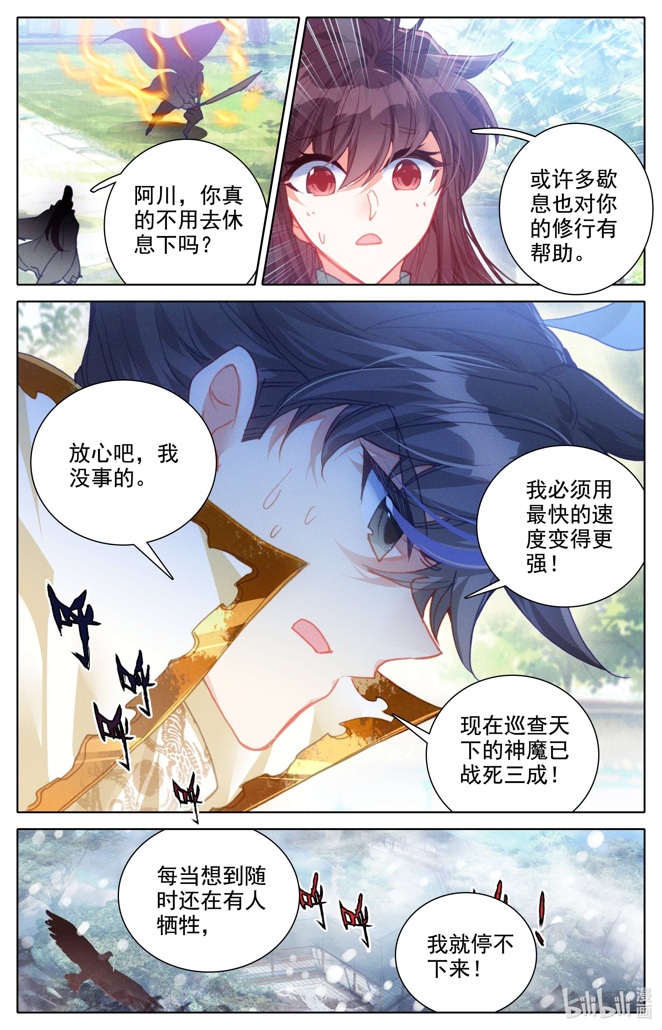 沧元图209 安海王的话信