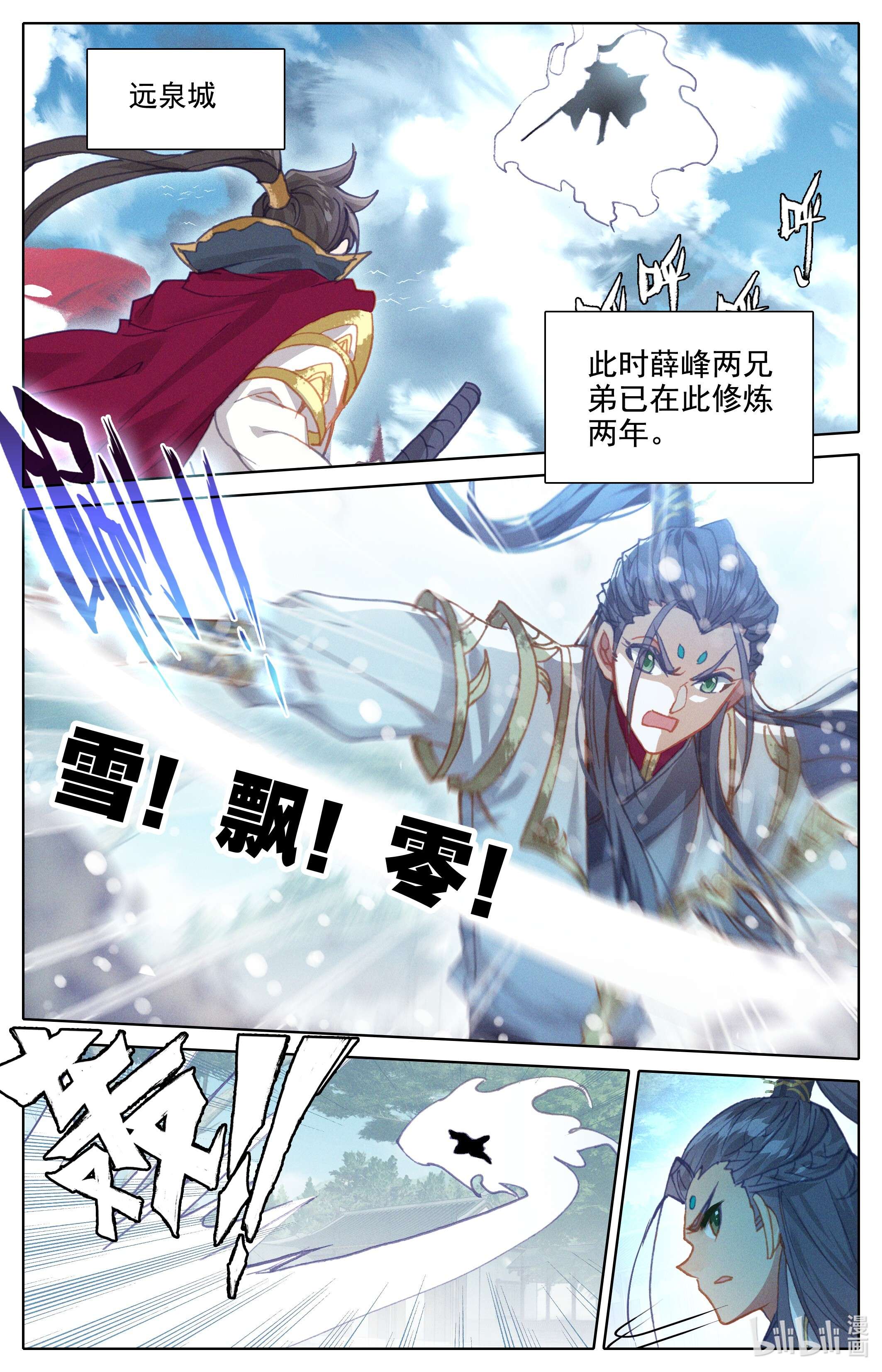 沧元图209 安海王的话信