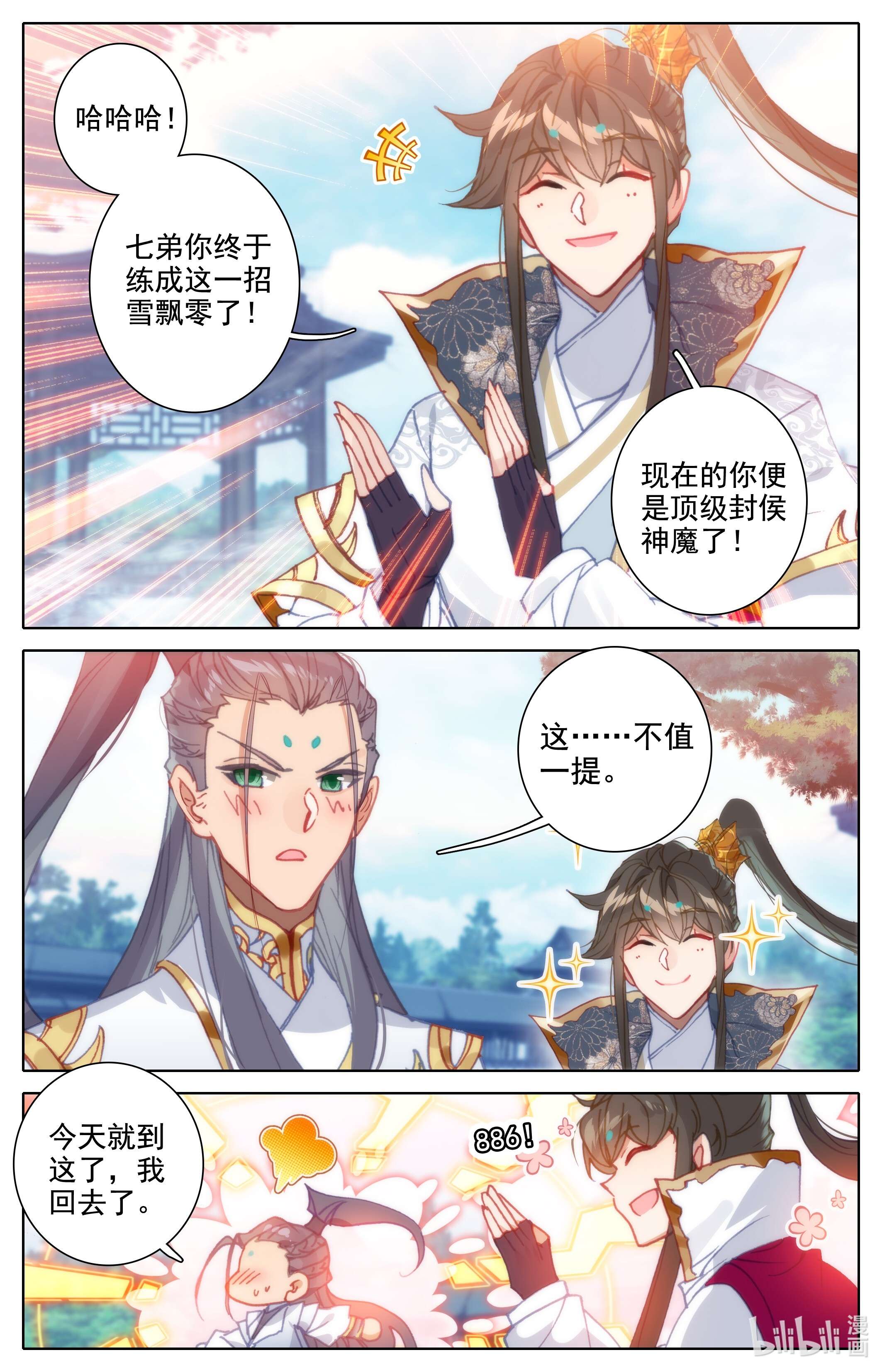 沧元图209 安海王的话信