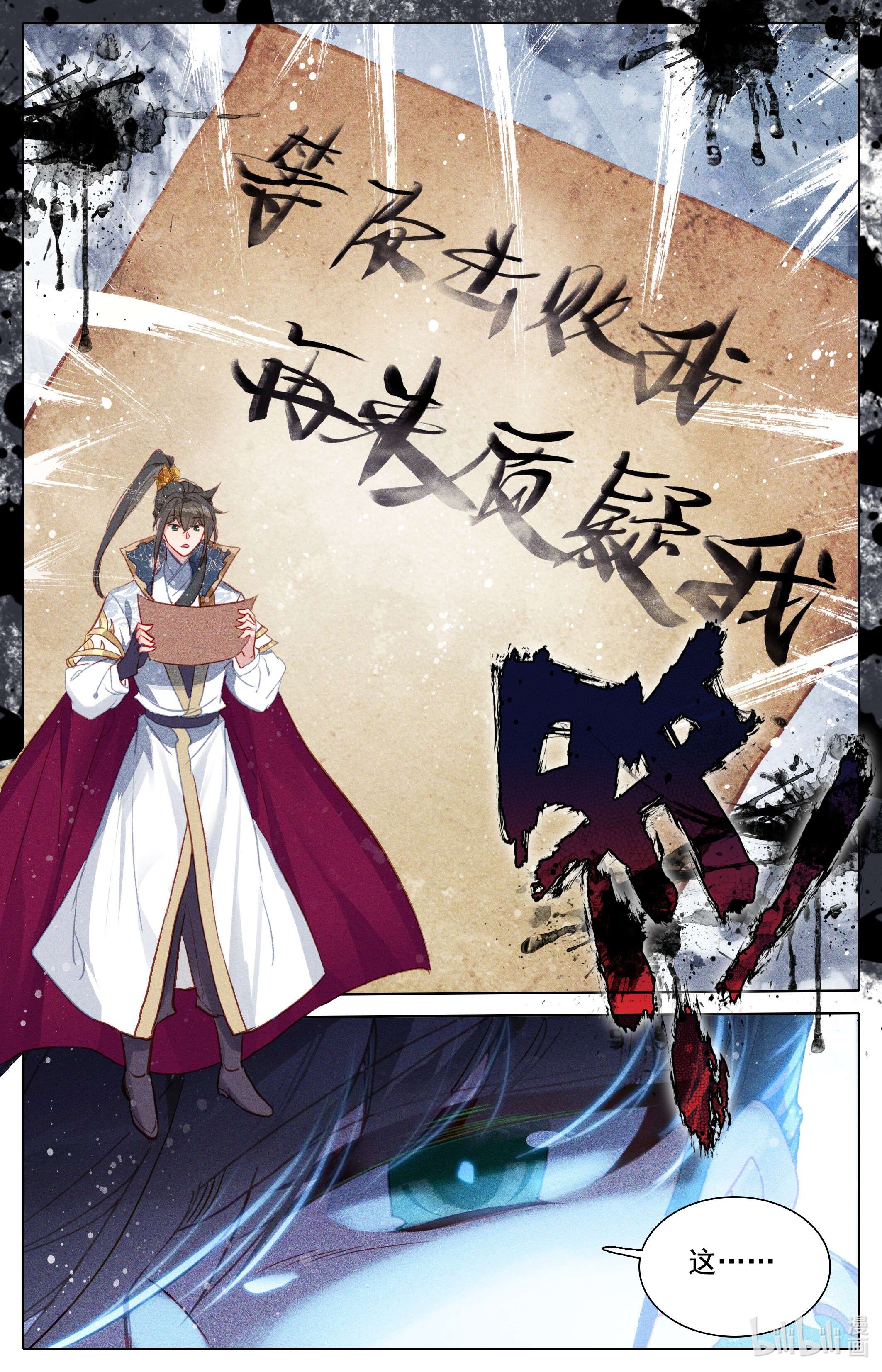 沧元图209 安海王的话信