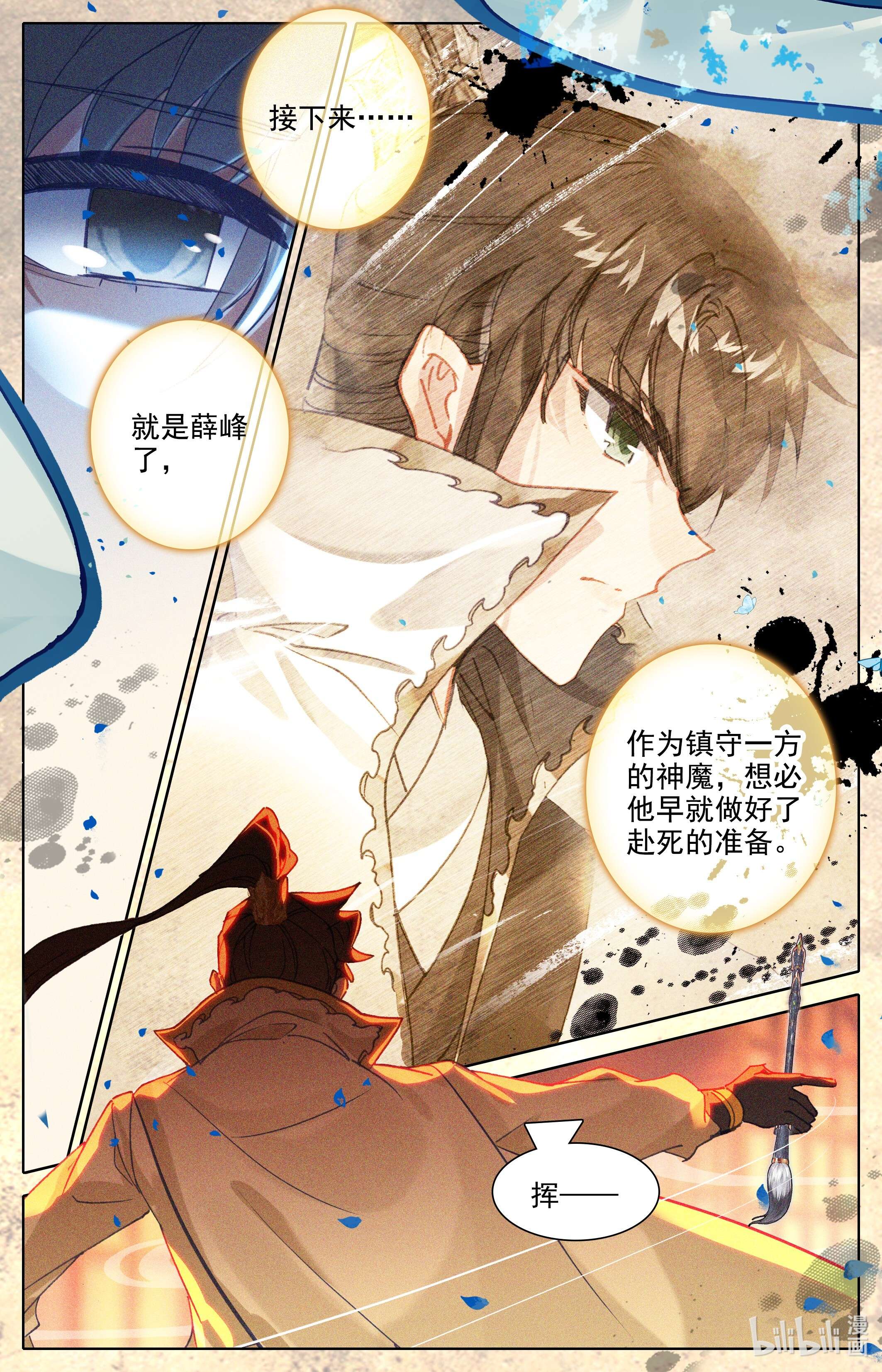 沧元图212 撕裂黑夜的光