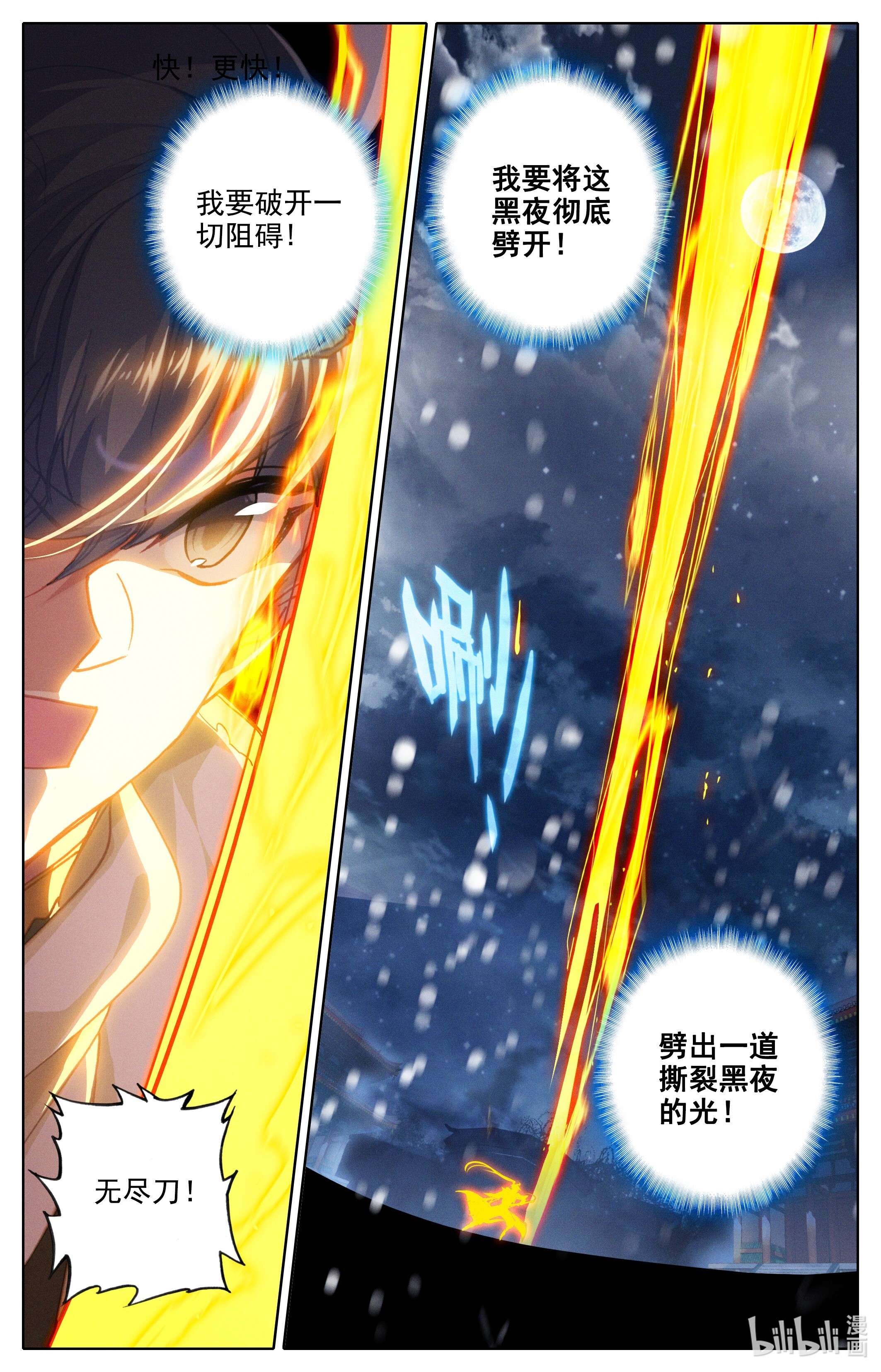 沧元图212 撕裂黑夜的光