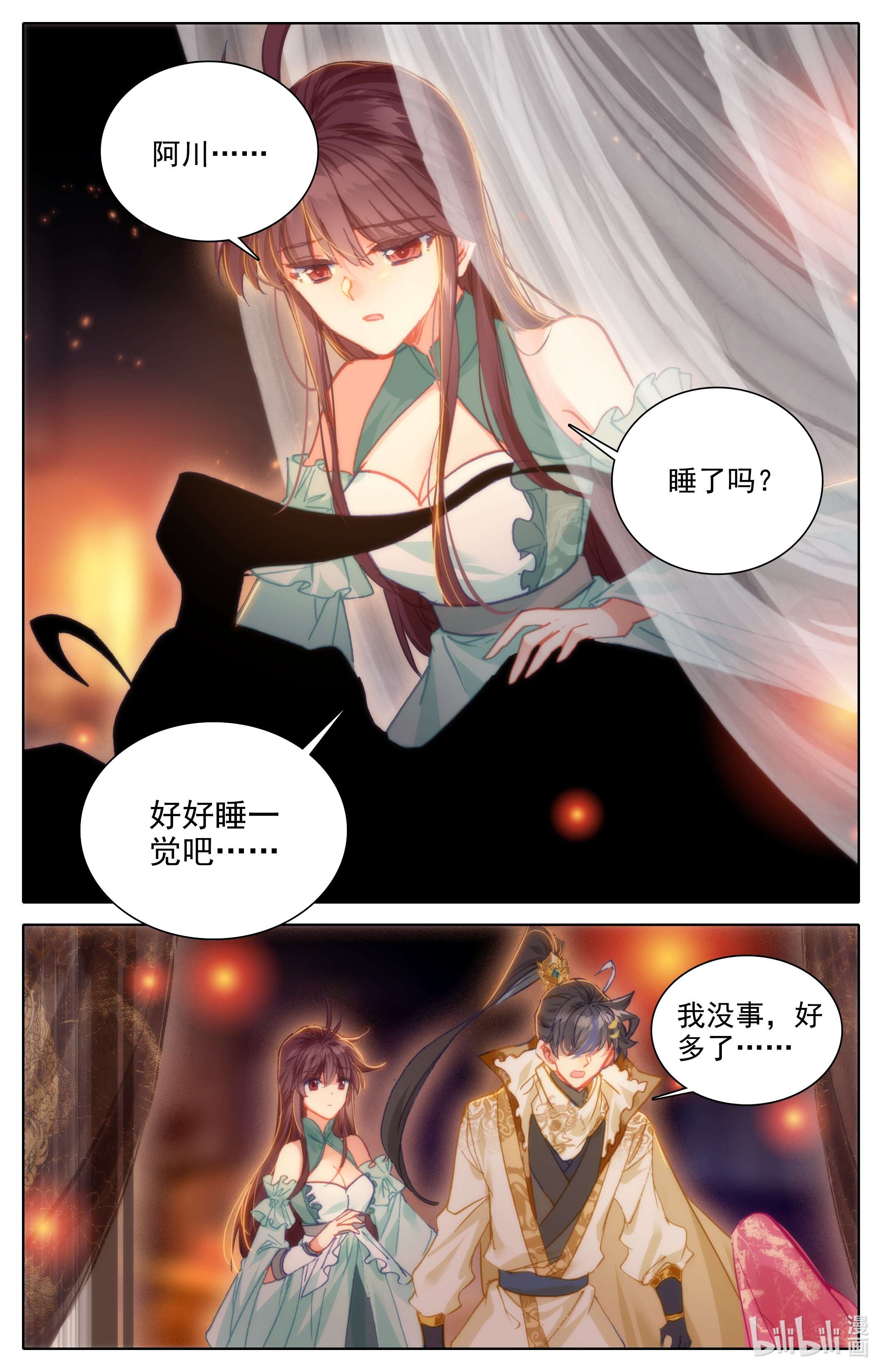 沧元图212 撕裂黑夜的光