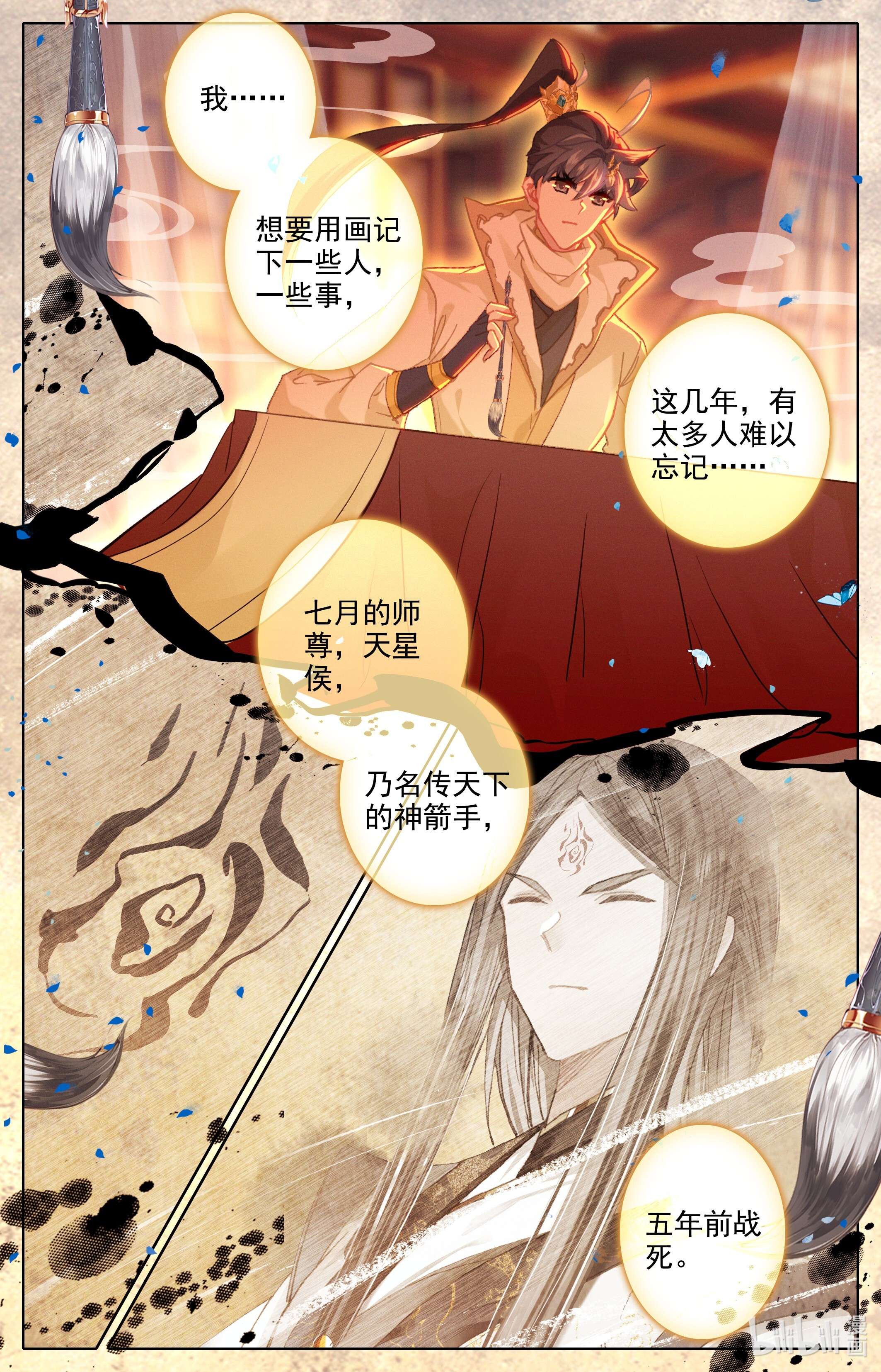 沧元图212 撕裂黑夜的光