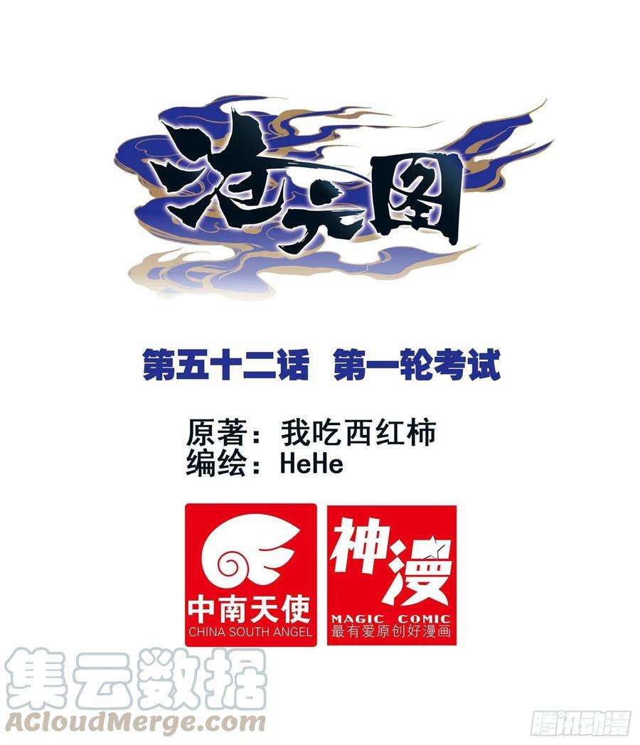 沧元图一轮考试