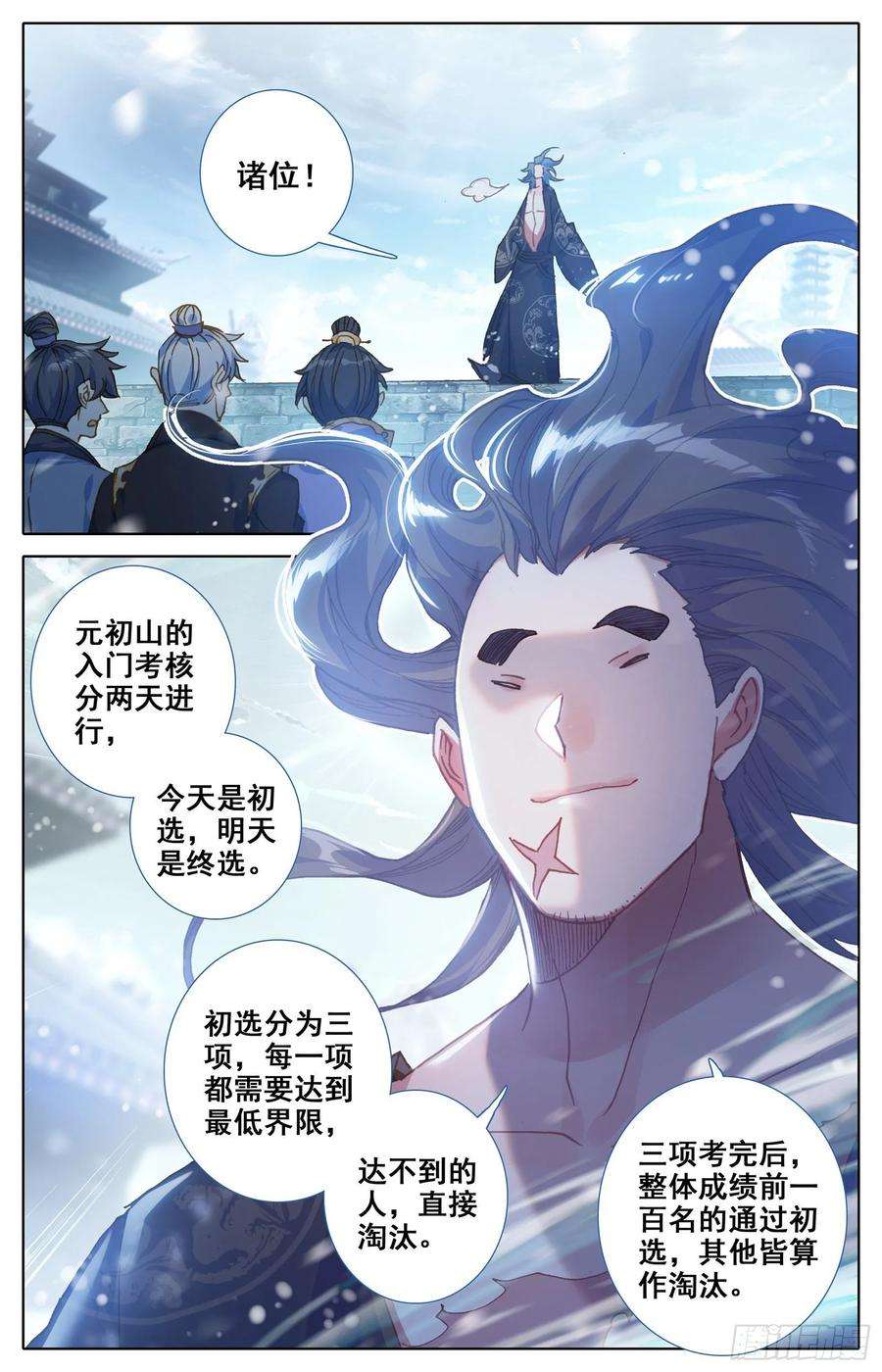 沧元图一轮考试