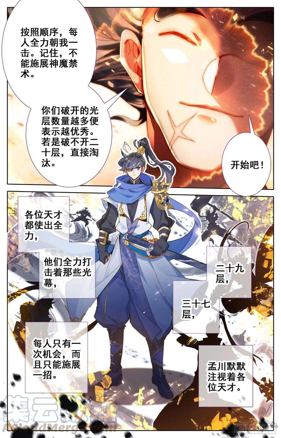 沧元图一轮考试