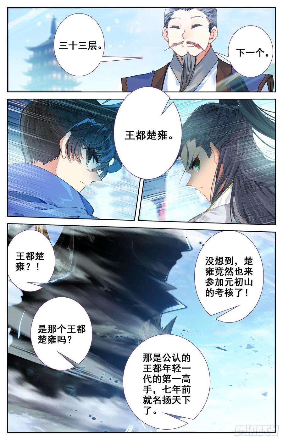 沧元图一轮考试