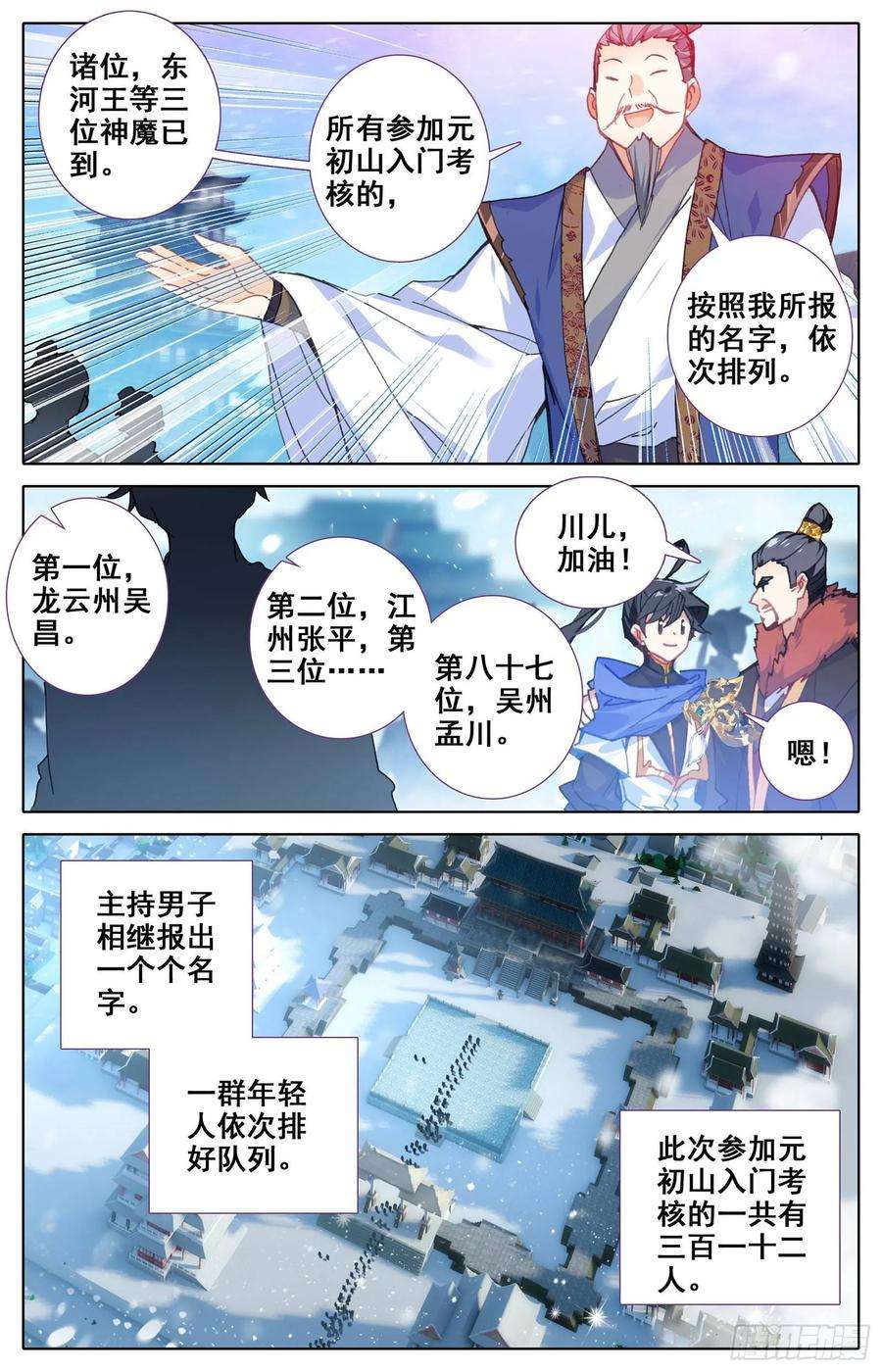 沧元图一轮考试