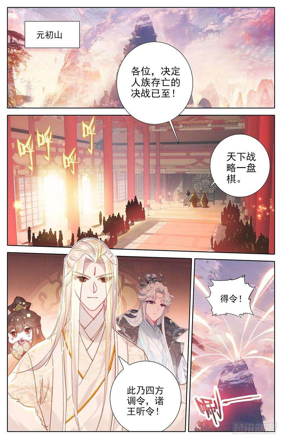 沧元图四方调令