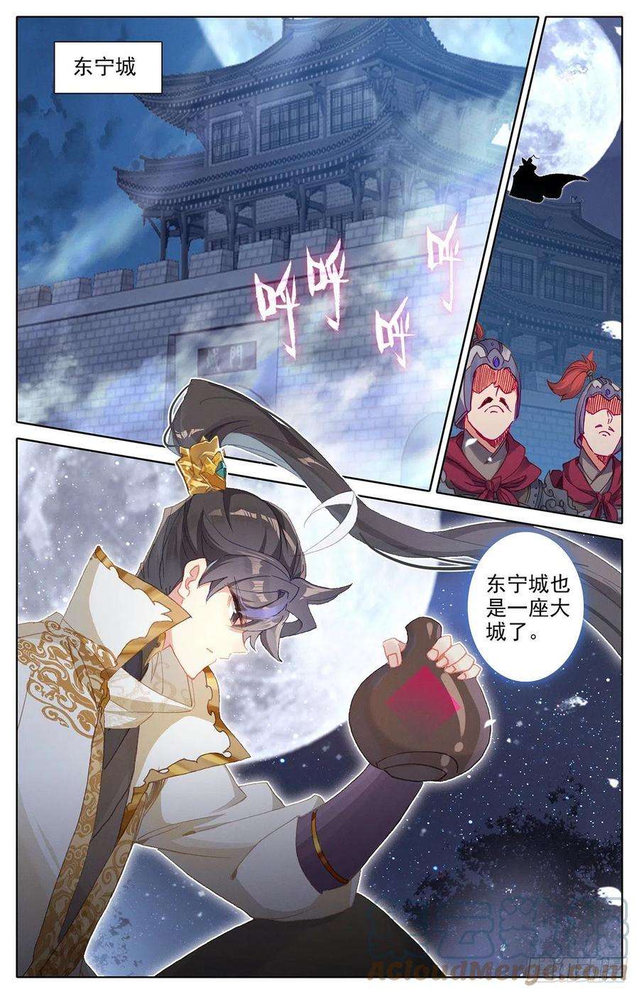 沧元图四方调令